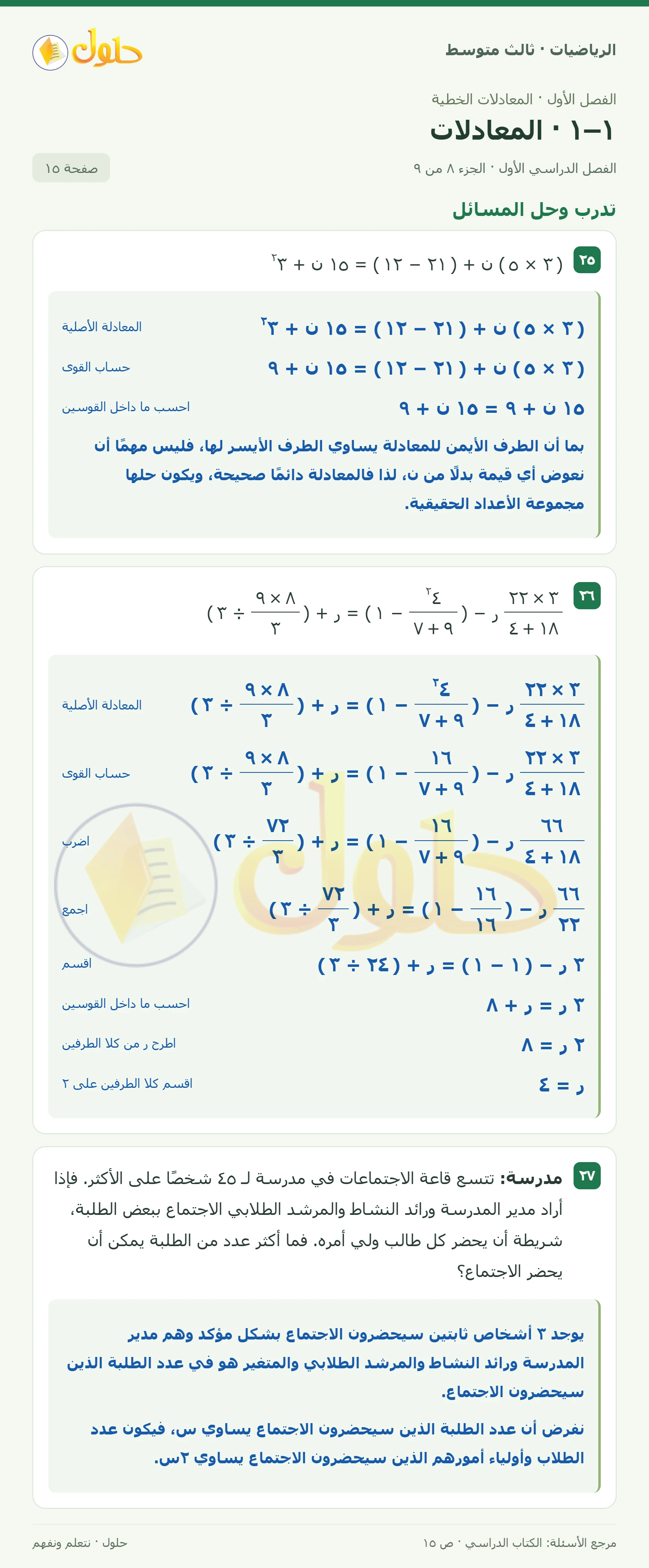الرياضيات ثالث متوسط، الفصل ١، صفحة ١٥، الجزء ٨