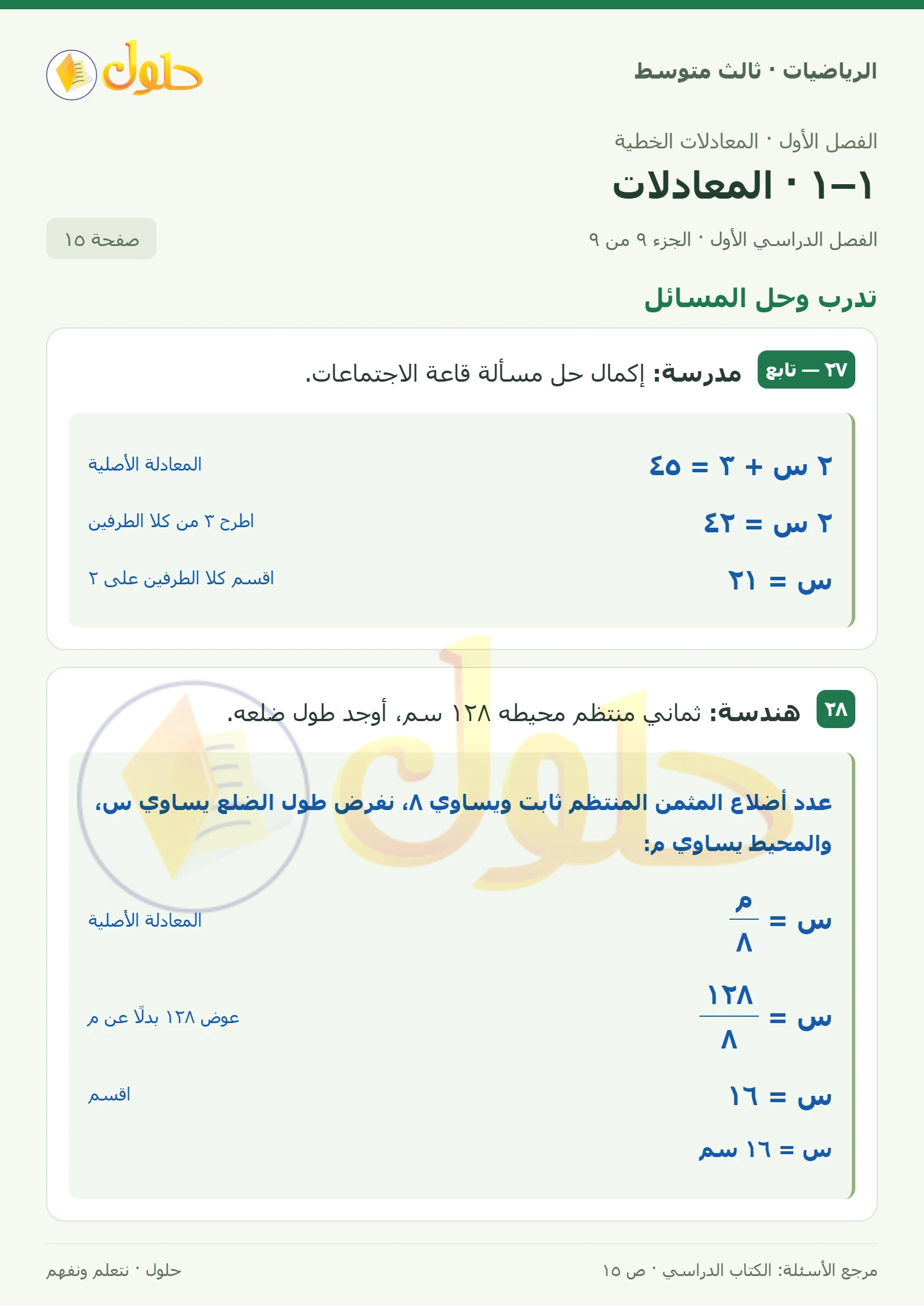 الرياضيات ثالث متوسط، الفصل ١، صفحة ١٥، الجزء ٩