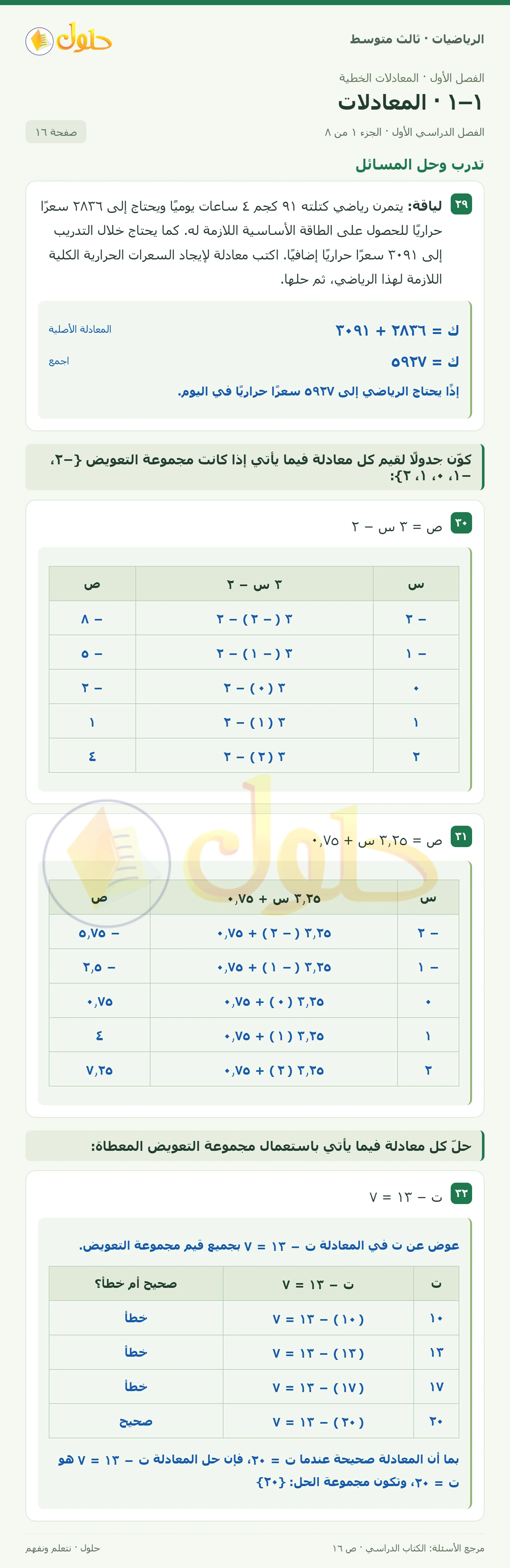 الرياضيات ثالث متوسط، الفصل ١، صفحة ١٦، الجزء ١