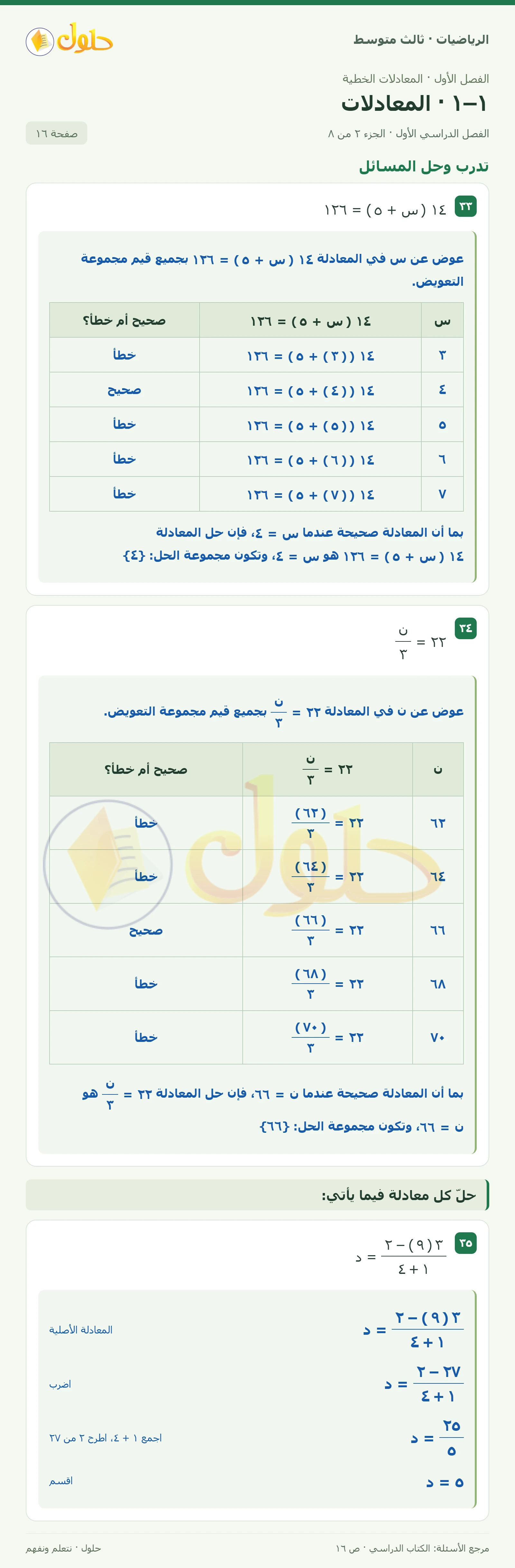 الرياضيات ثالث متوسط، الفصل ١، صفحة ١٦، الجزء ٢