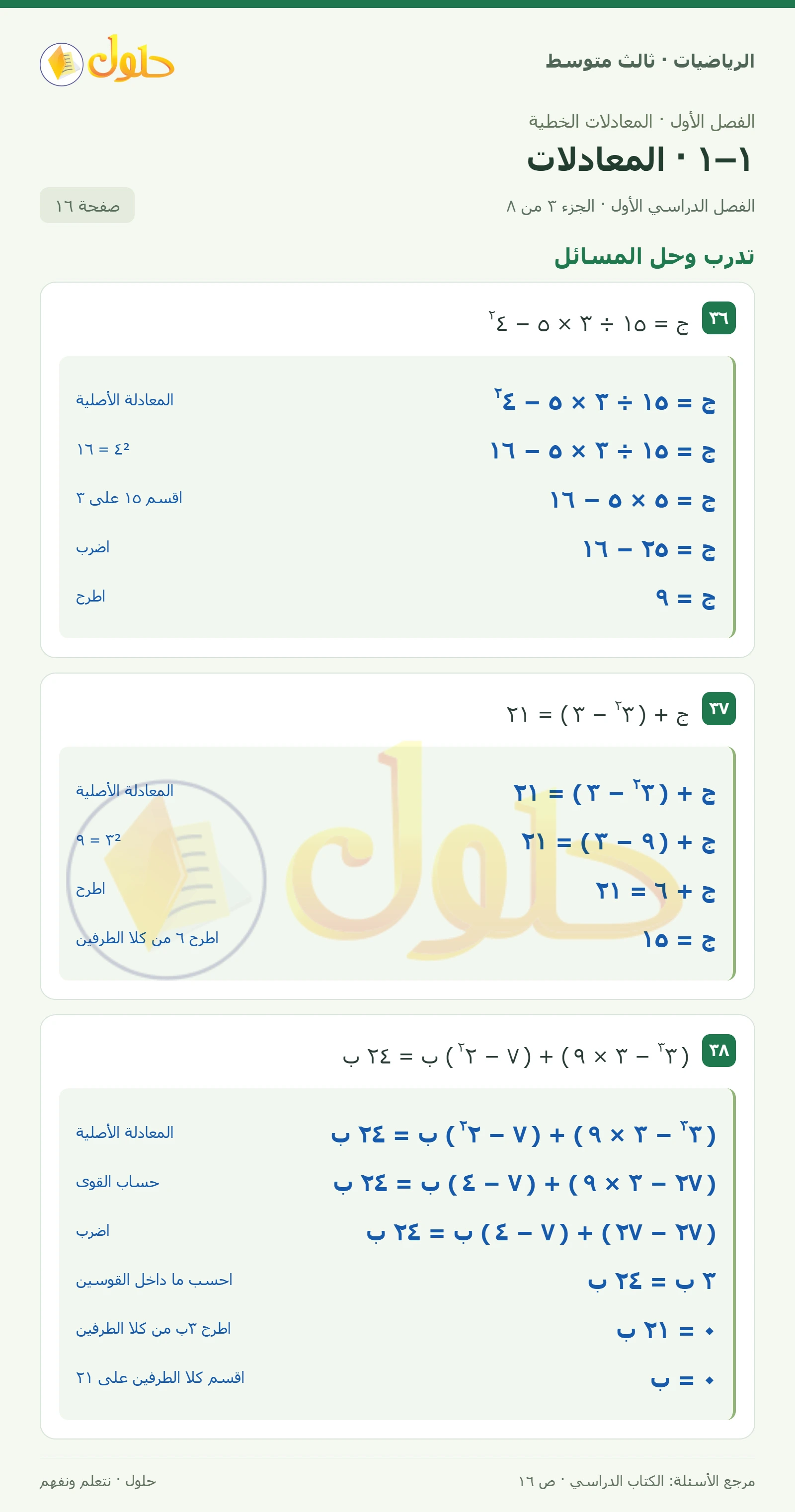 الرياضيات ثالث متوسط، الفصل ١، صفحة ١٦، الجزء ٣