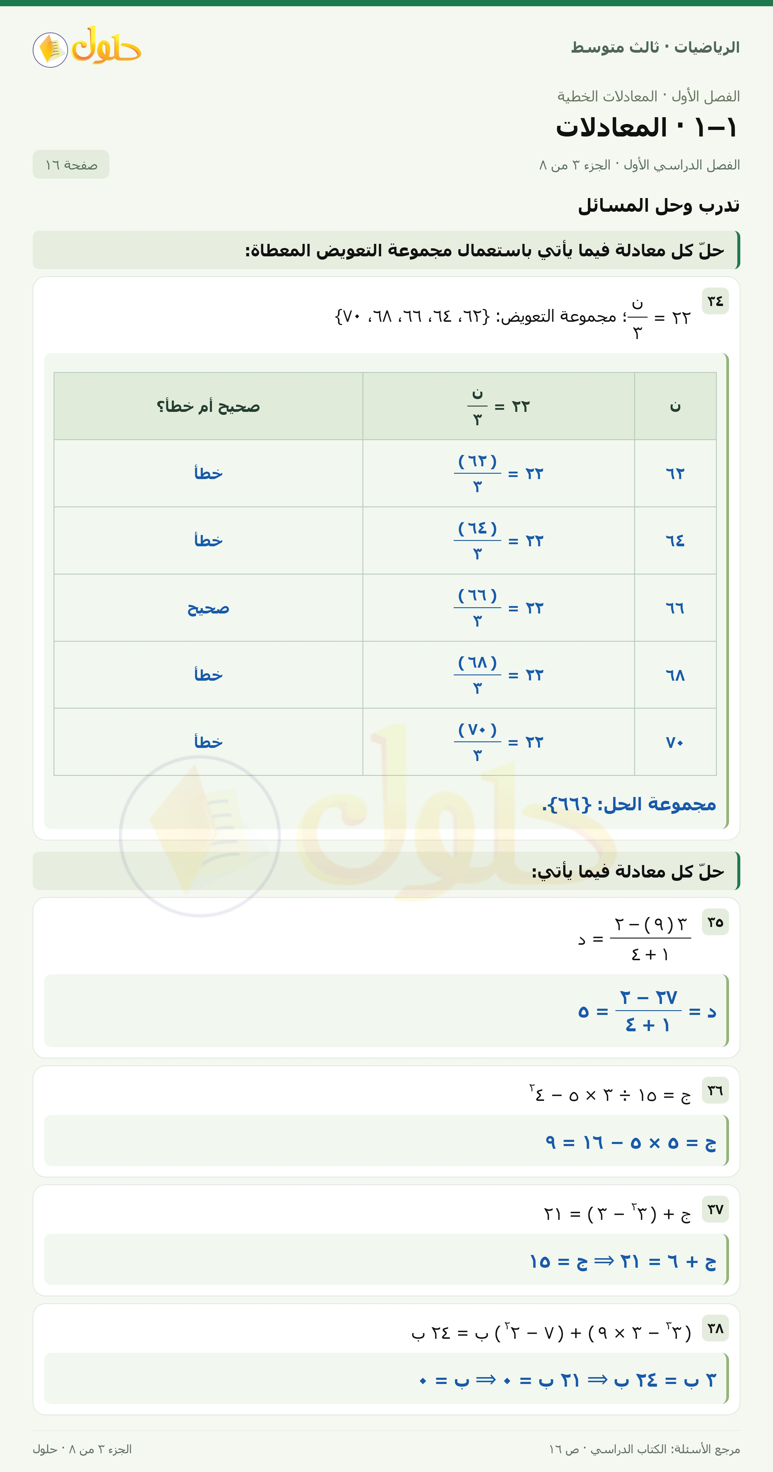 الرياضيات ثالث متوسط، الفصل ١، صفحة ١٦، الجزء ٣