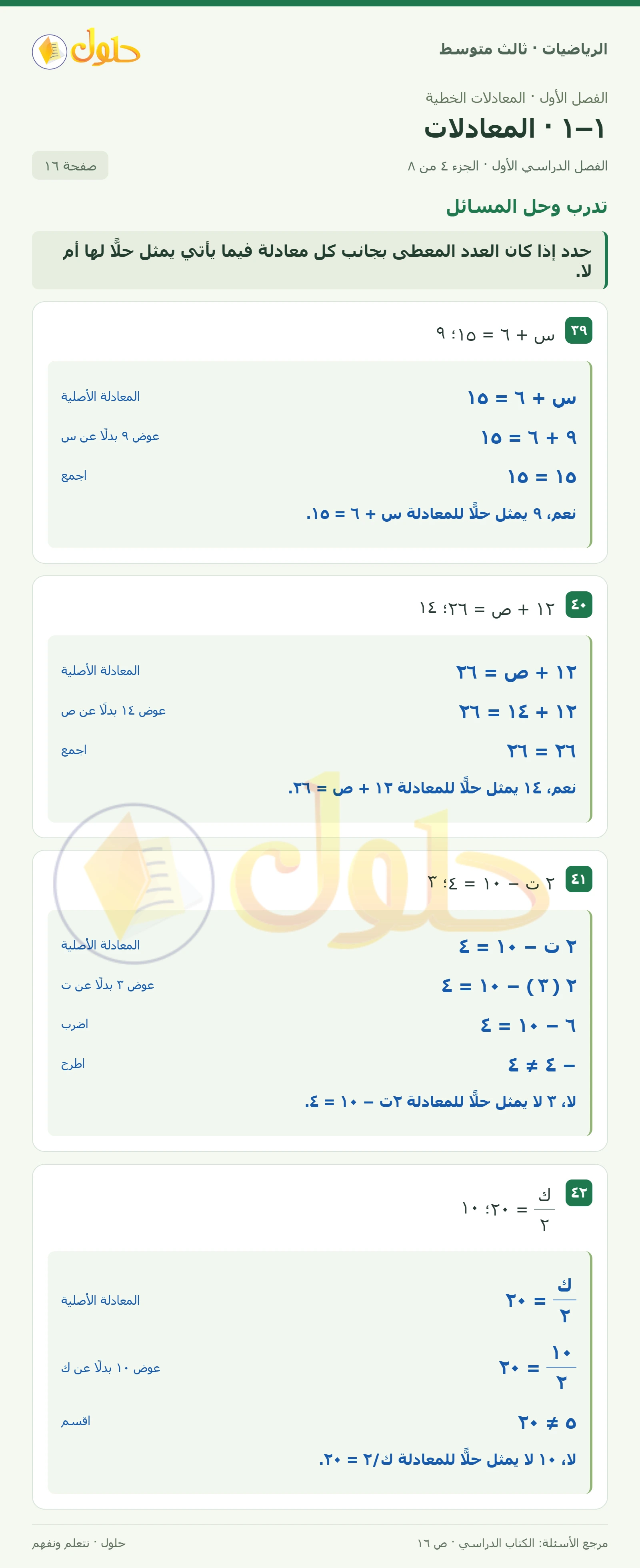 الرياضيات ثالث متوسط، الفصل ١، صفحة ١٦، الجزء ٤