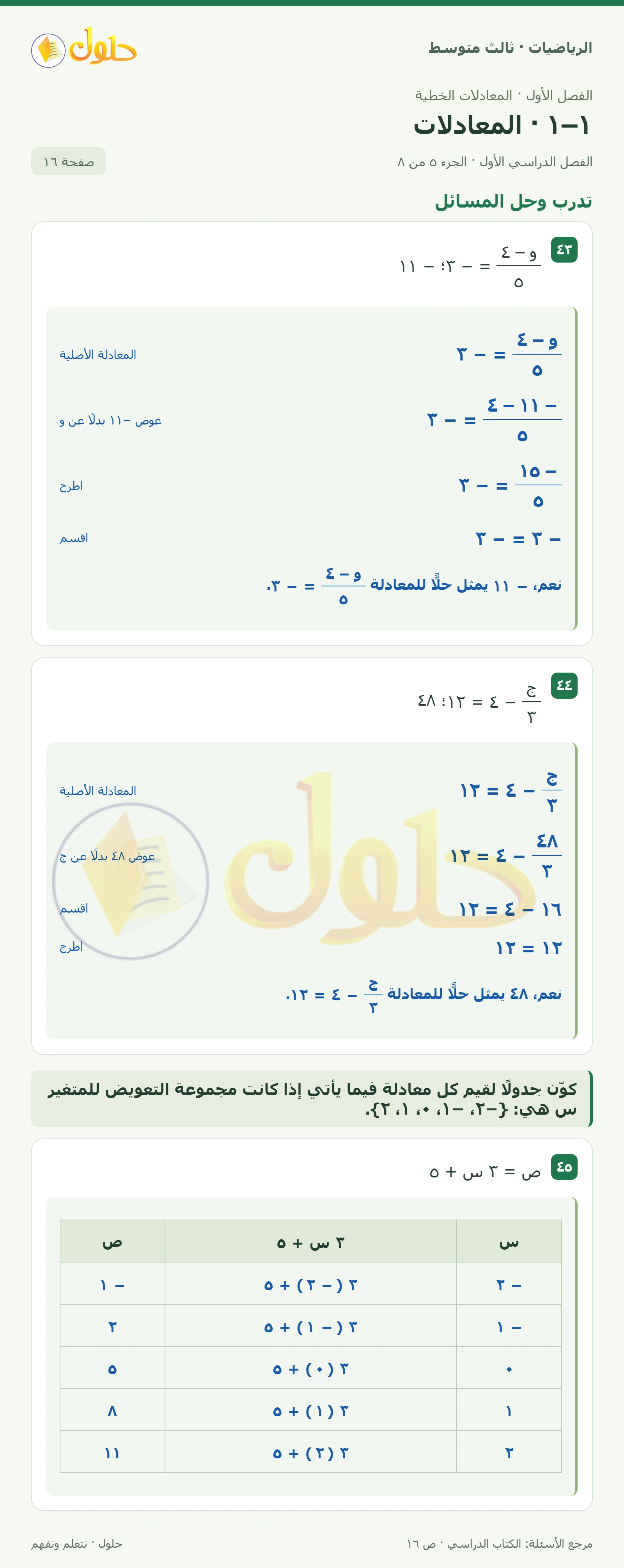 الرياضيات ثالث متوسط، الفصل ١، صفحة ١٦، الجزء ٥