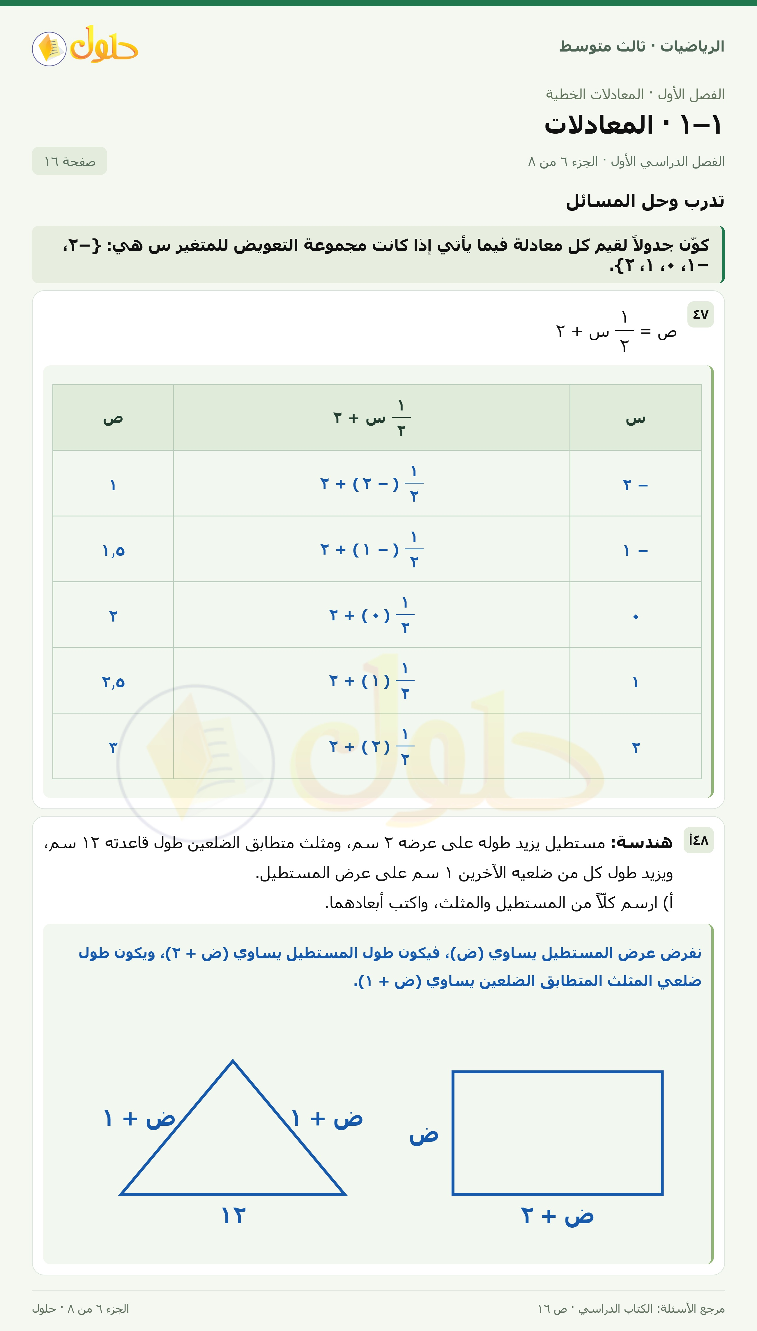 الرياضيات ثالث متوسط، الفصل ١، صفحة ١٦، الجزء ٦