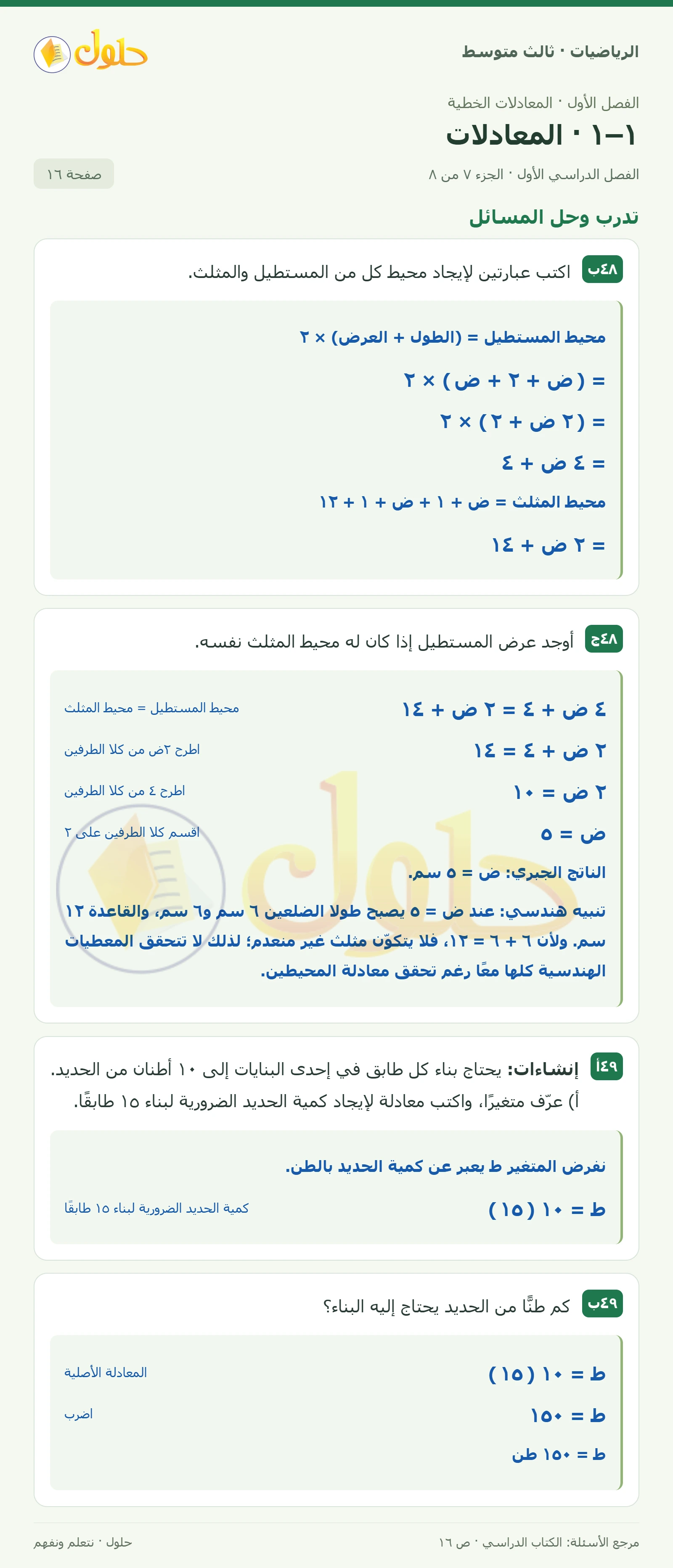 الرياضيات ثالث متوسط، الفصل ١، صفحة ١٦، الجزء ٧
