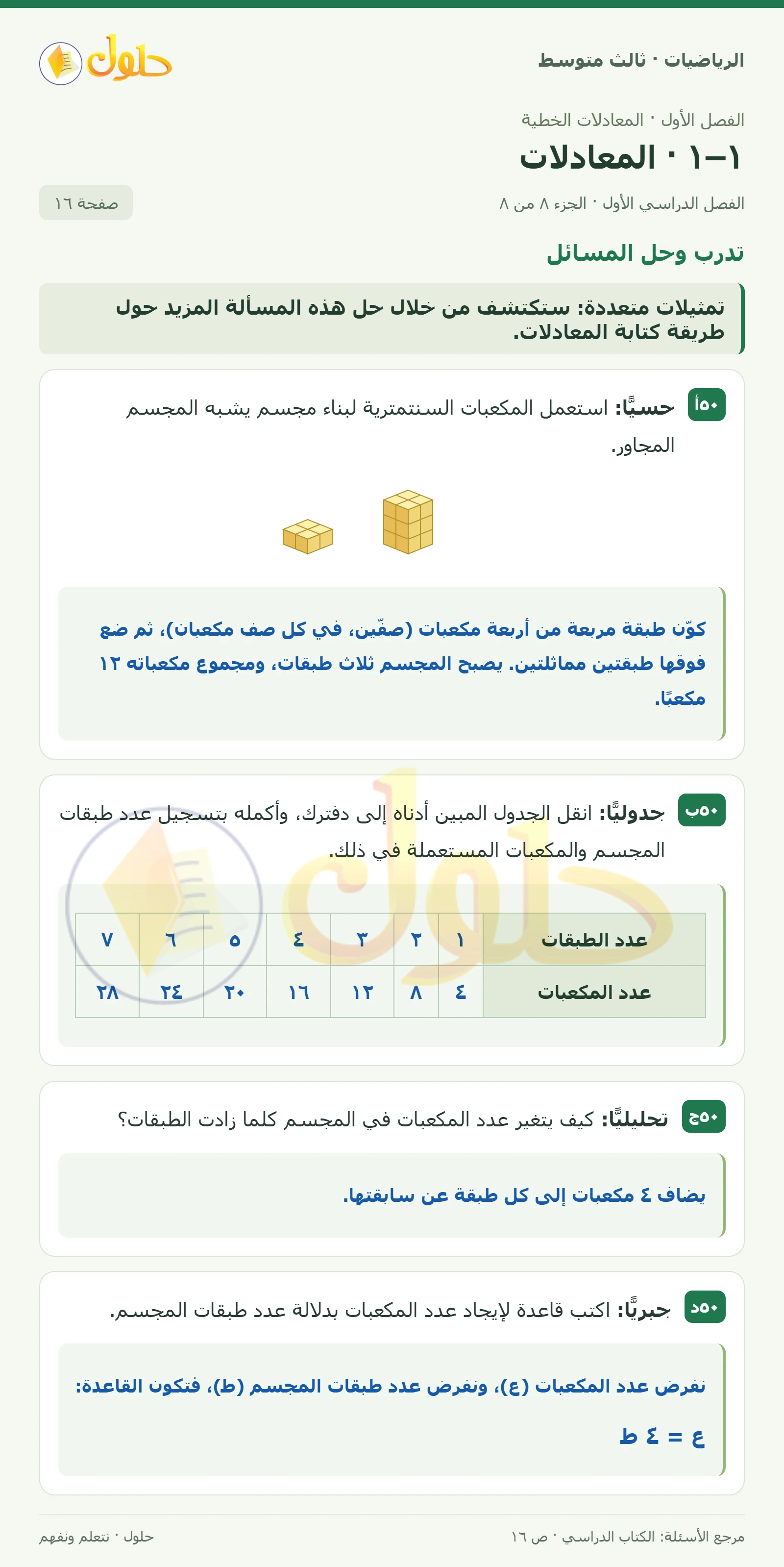 الرياضيات ثالث متوسط، الفصل ١، صفحة ١٦، الجزء ٨