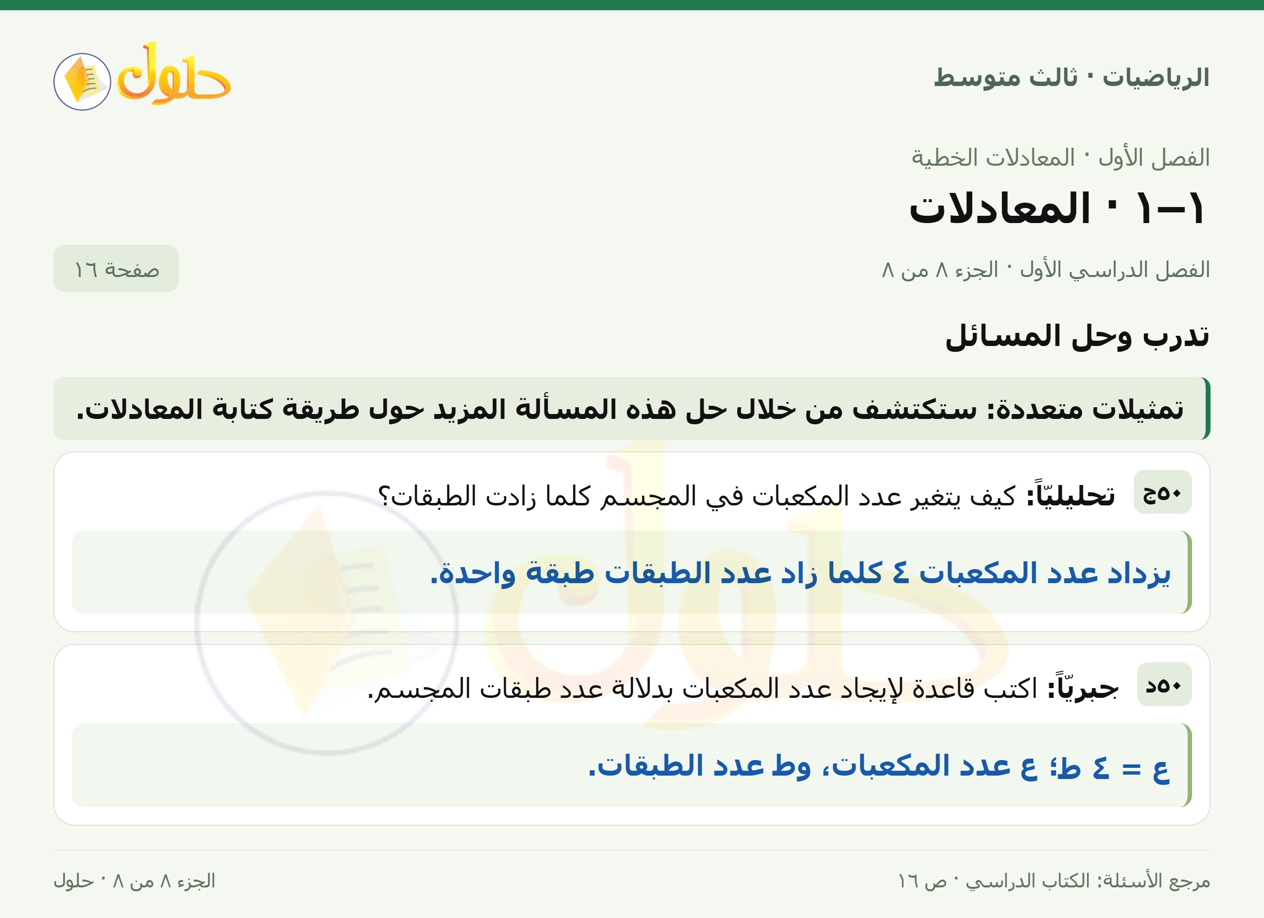 الرياضيات ثالث متوسط، الفصل ١، صفحة ١٦، الجزء ٨