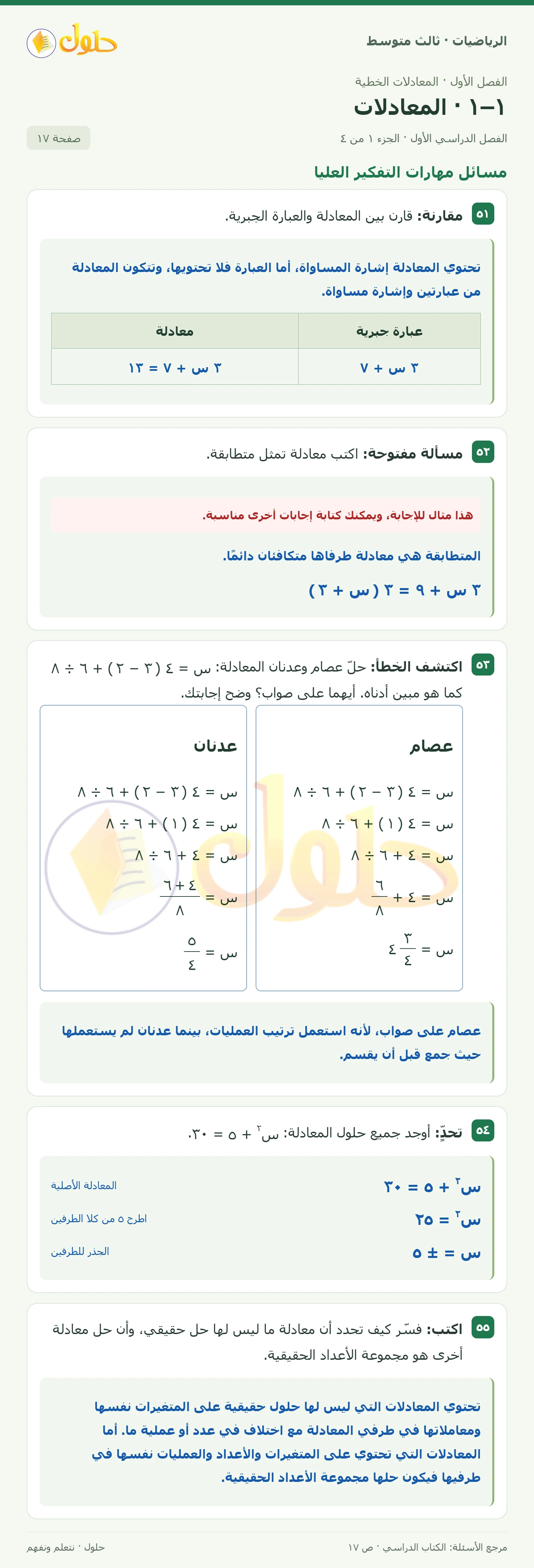 الرياضيات ثالث متوسط، الفصل ١، صفحة ١٧، الجزء ١