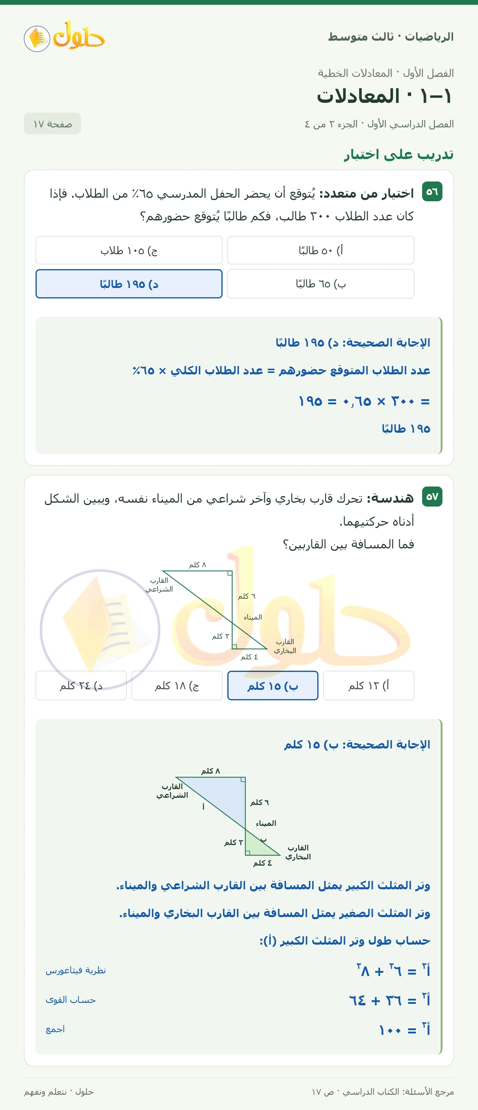 الرياضيات ثالث متوسط، الفصل ١، صفحة ١٧، الجزء ٢