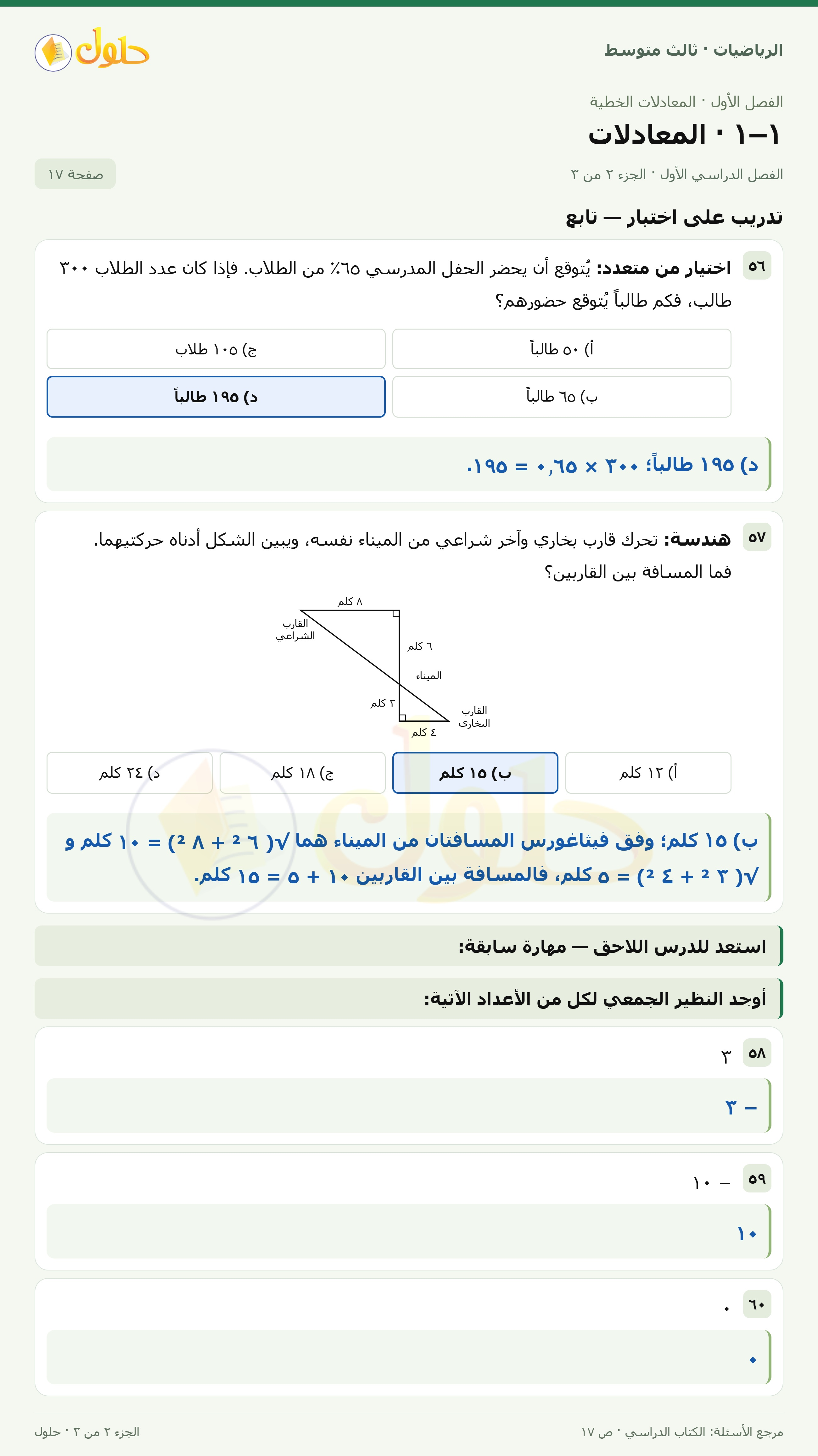 الرياضيات ثالث متوسط، الفصل ١، صفحة ١٧، الجزء ٢