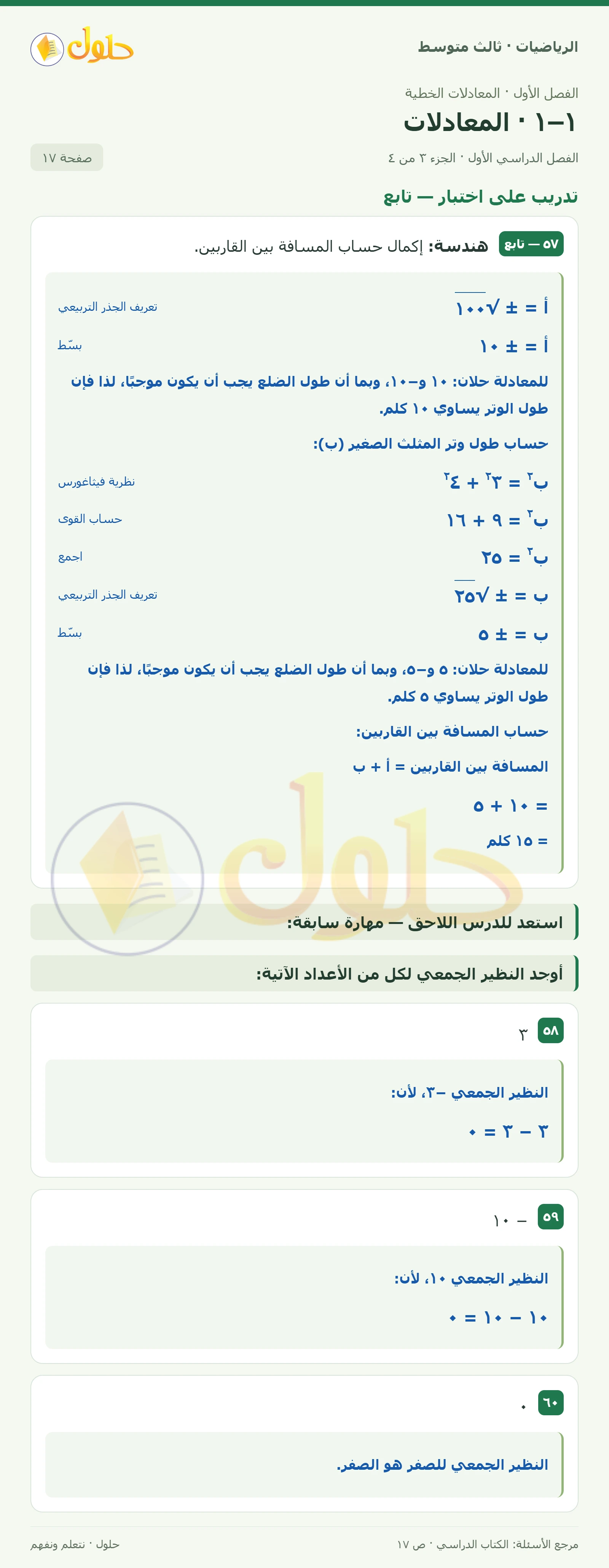 الرياضيات ثالث متوسط، الفصل ١، صفحة ١٧، الجزء ٣