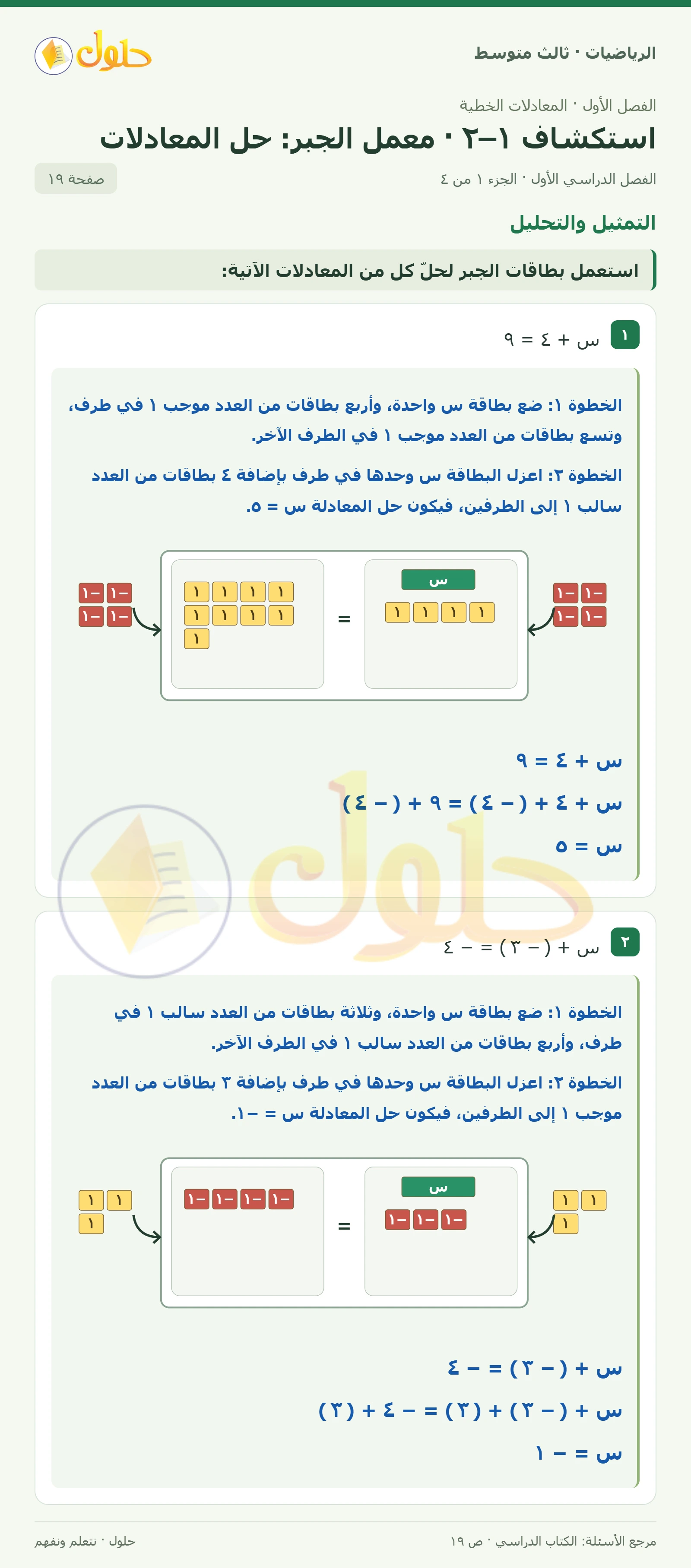 الرياضيات ثالث متوسط، الفصل ١، صفحة ١٩، الجزء ١