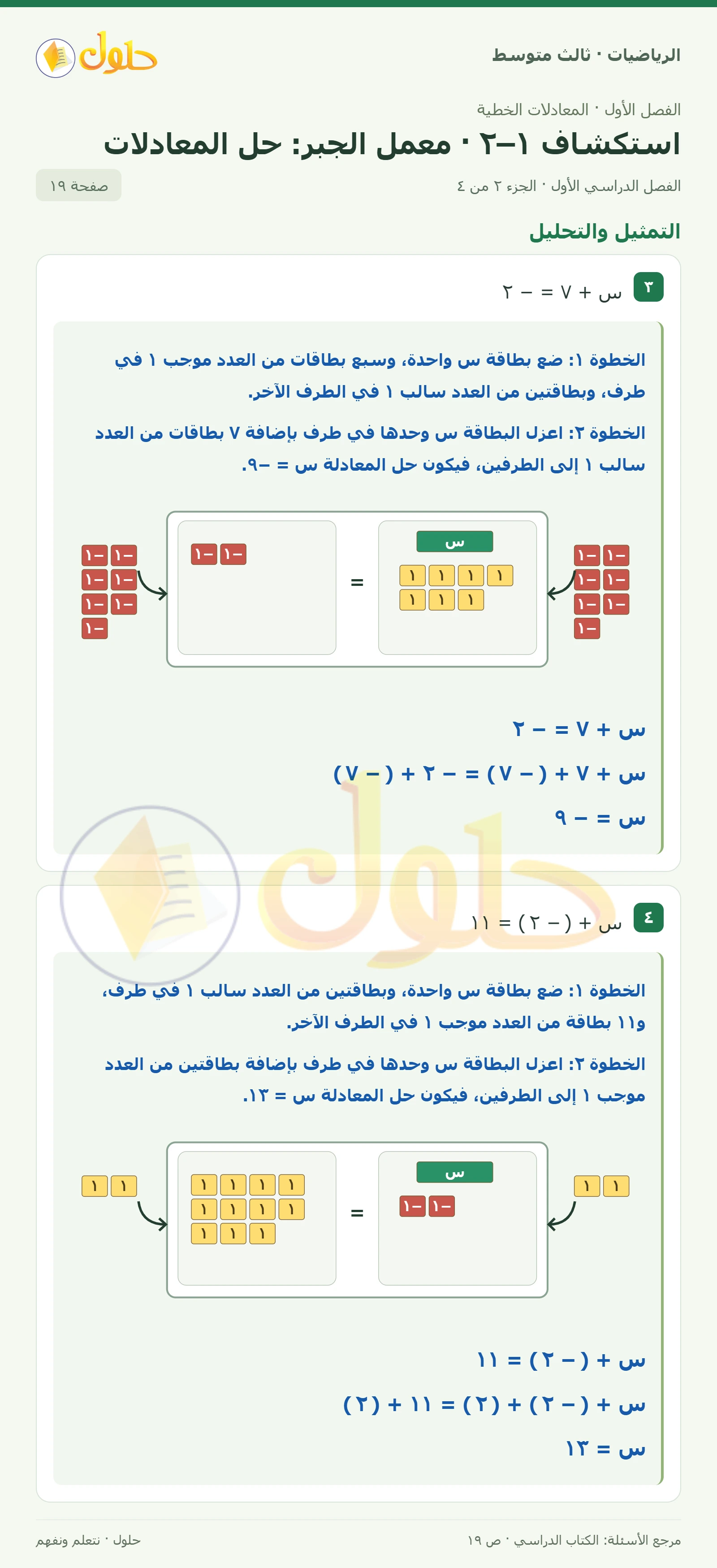 الرياضيات ثالث متوسط، الفصل ١، صفحة ١٩، الجزء ٢