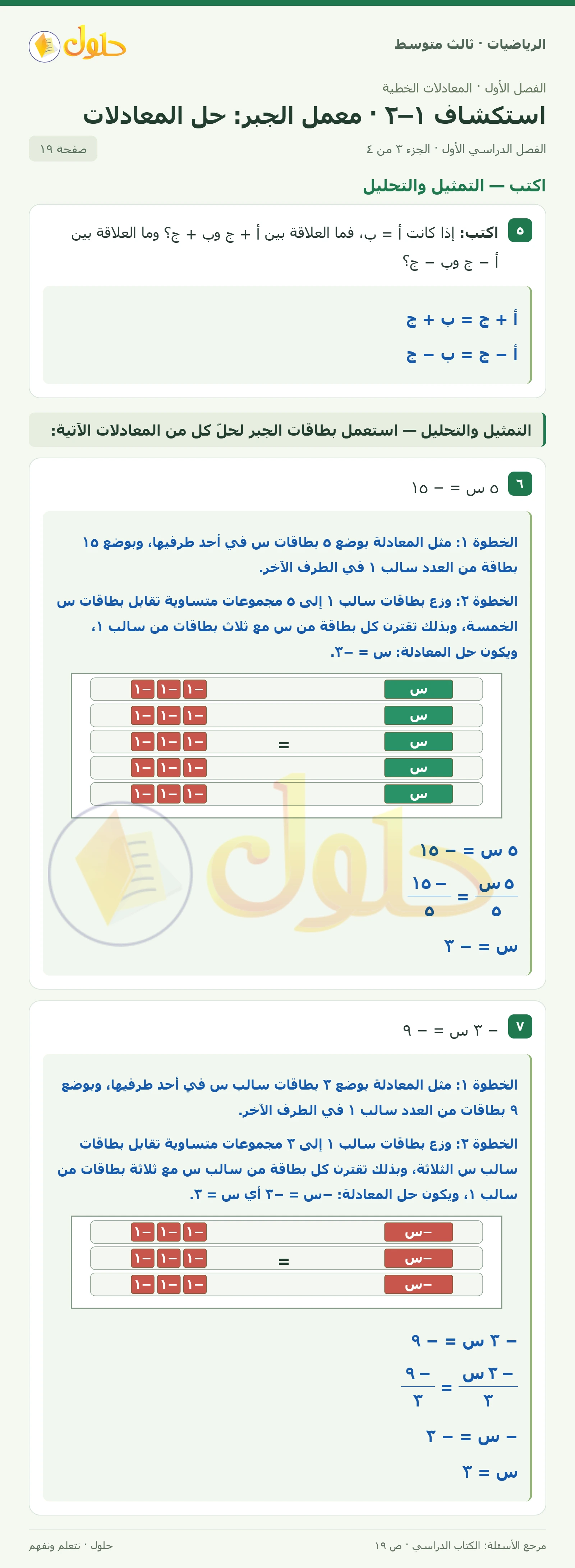 الرياضيات ثالث متوسط، الفصل ١، صفحة ١٩، الجزء ٣