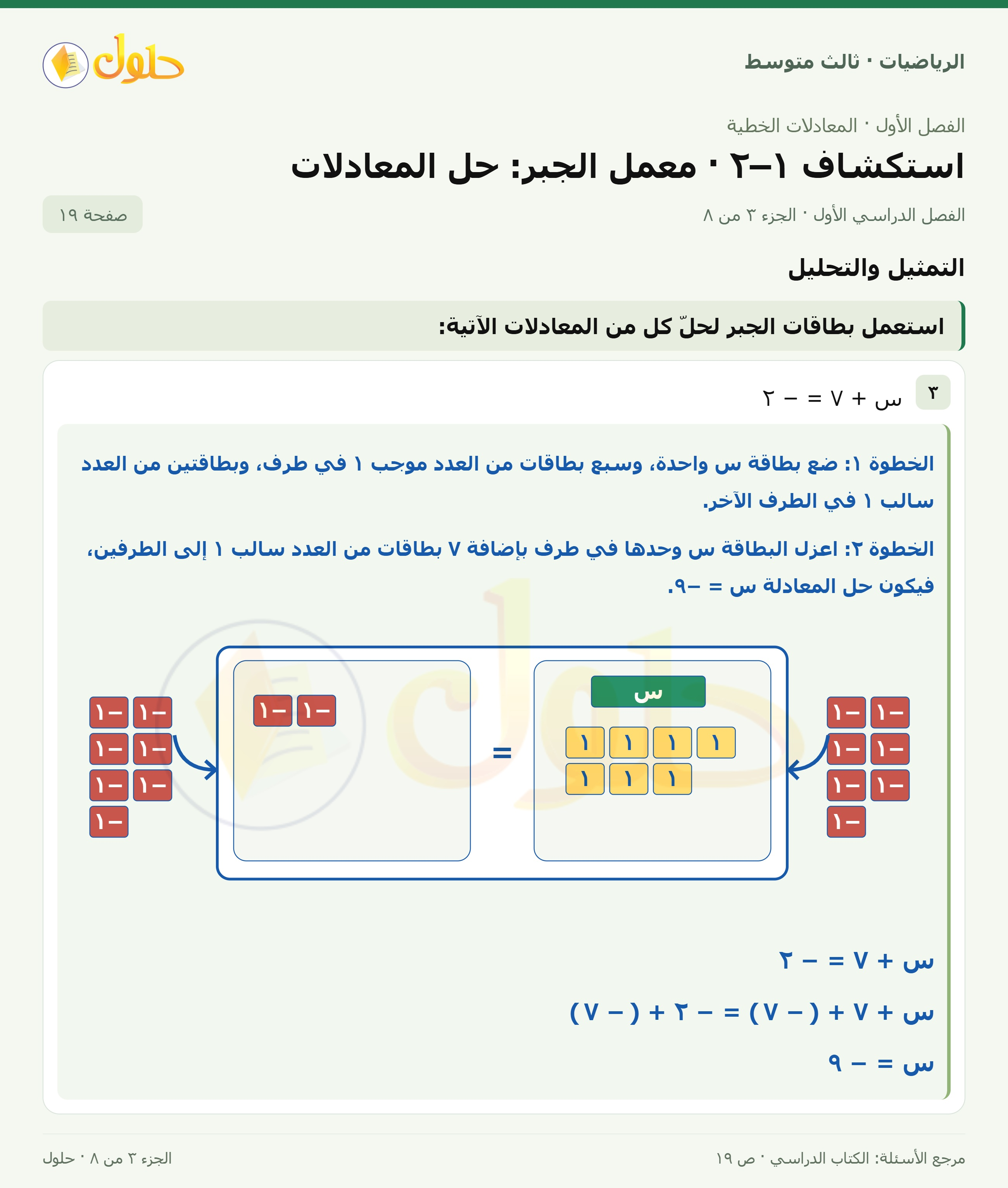 الرياضيات ثالث متوسط، الفصل ١، صفحة ١٩، الجزء ٣