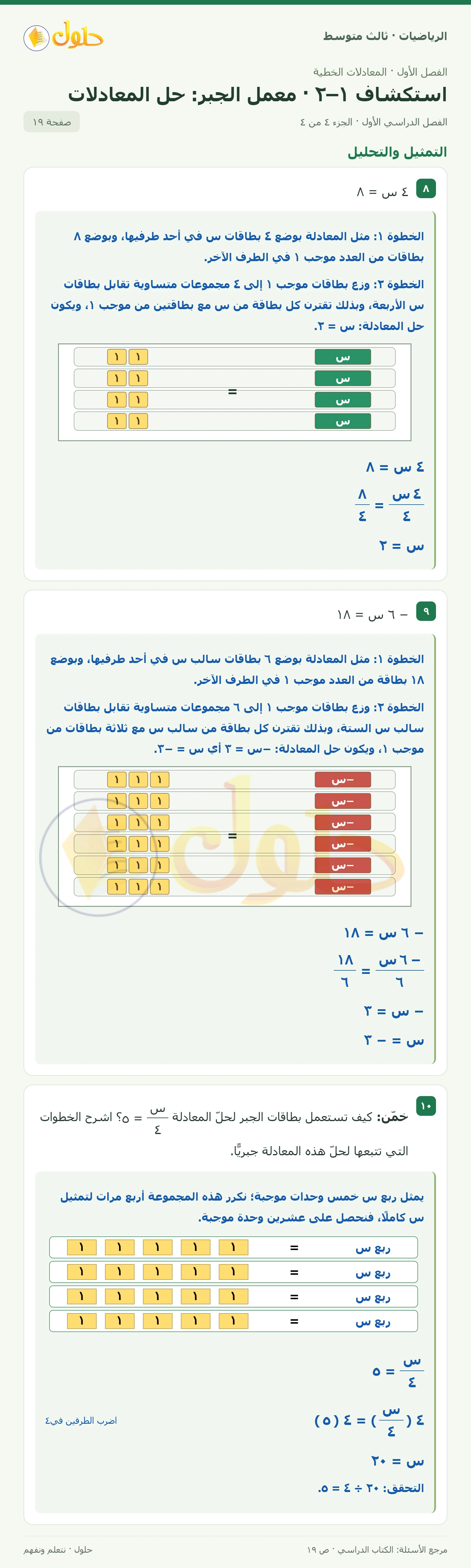 الرياضيات ثالث متوسط، الفصل ١، صفحة ١٩، الجزء ٤
