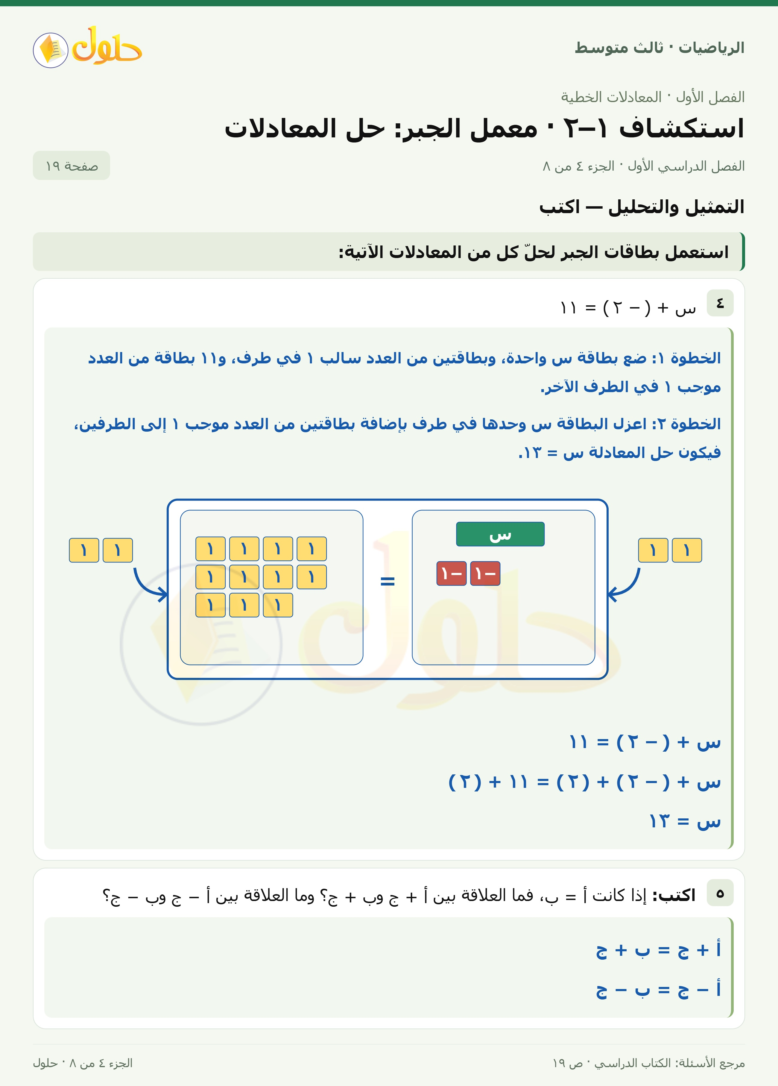 الرياضيات ثالث متوسط، الفصل ١، صفحة ١٩، الجزء ٤