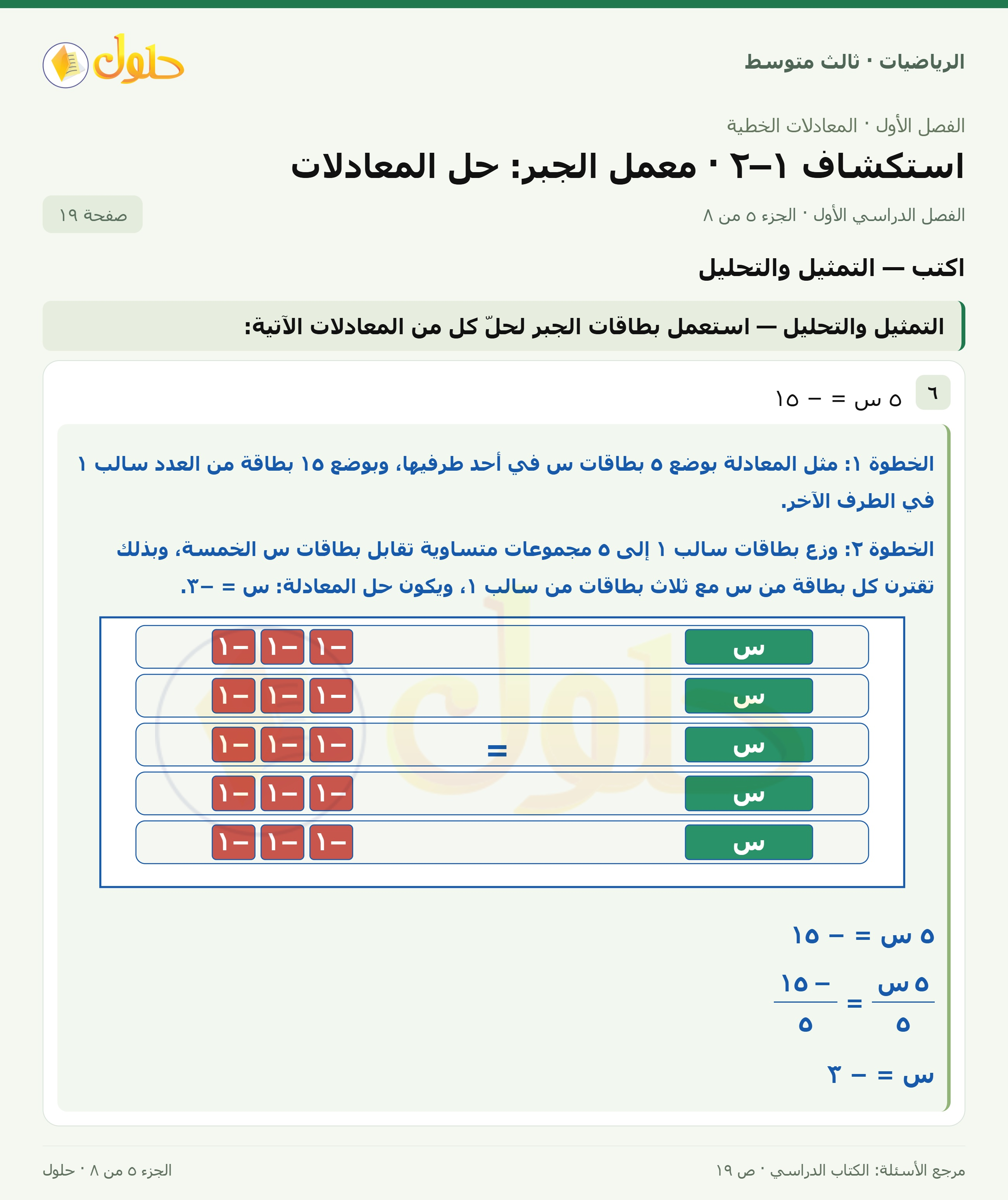 الرياضيات ثالث متوسط، الفصل ١، صفحة ١٩، الجزء ٥