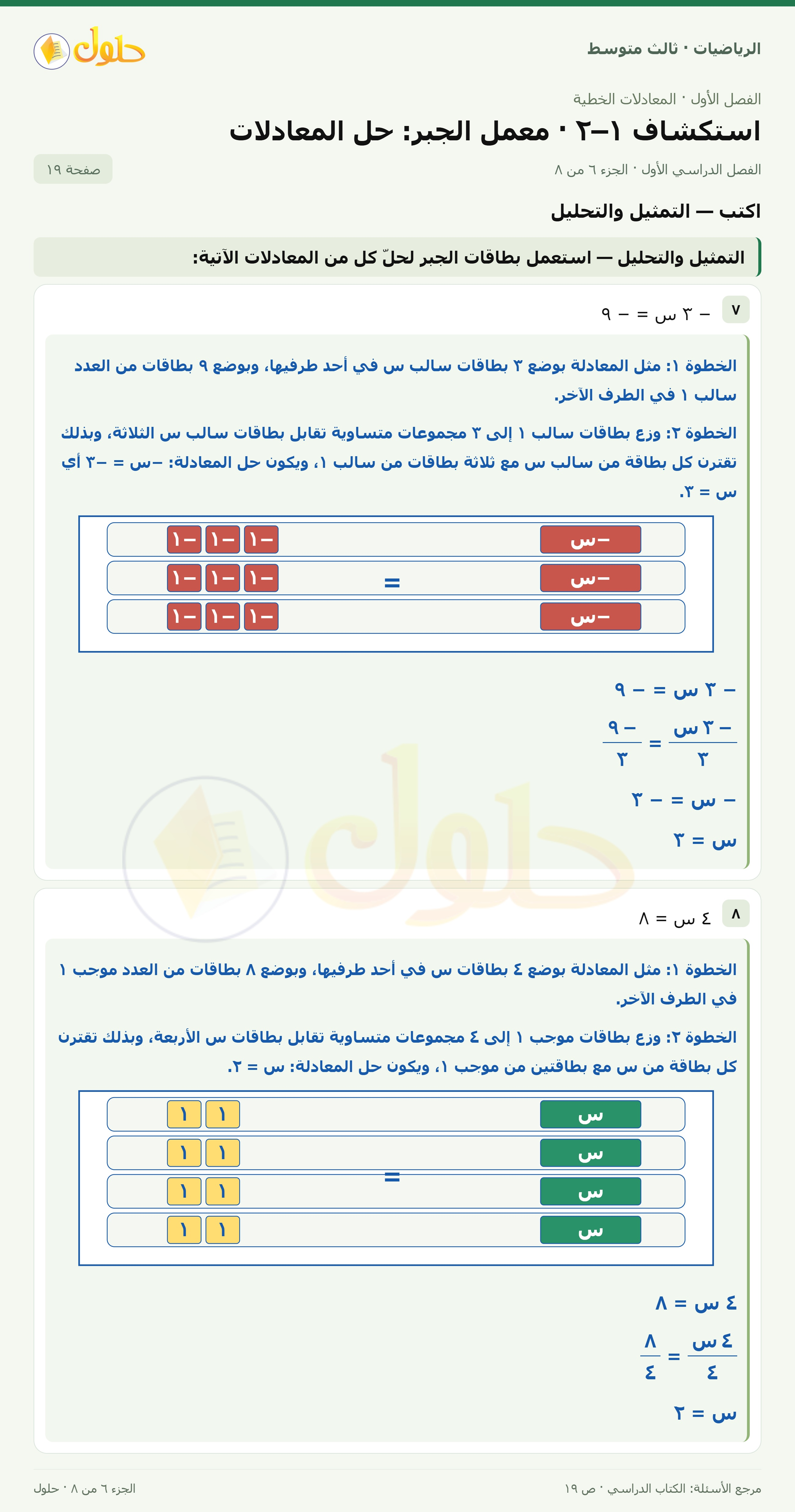 الرياضيات ثالث متوسط، الفصل ١، صفحة ١٩، الجزء ٦