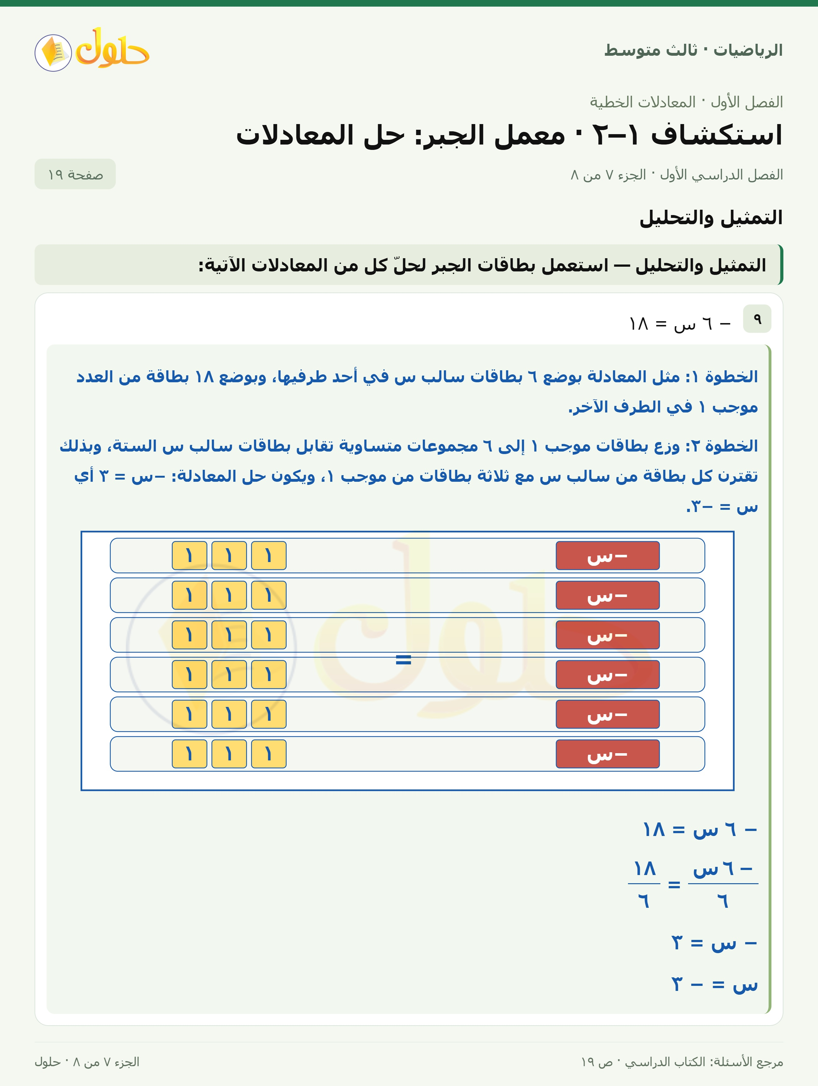 الرياضيات ثالث متوسط، الفصل ١، صفحة ١٩، الجزء ٧