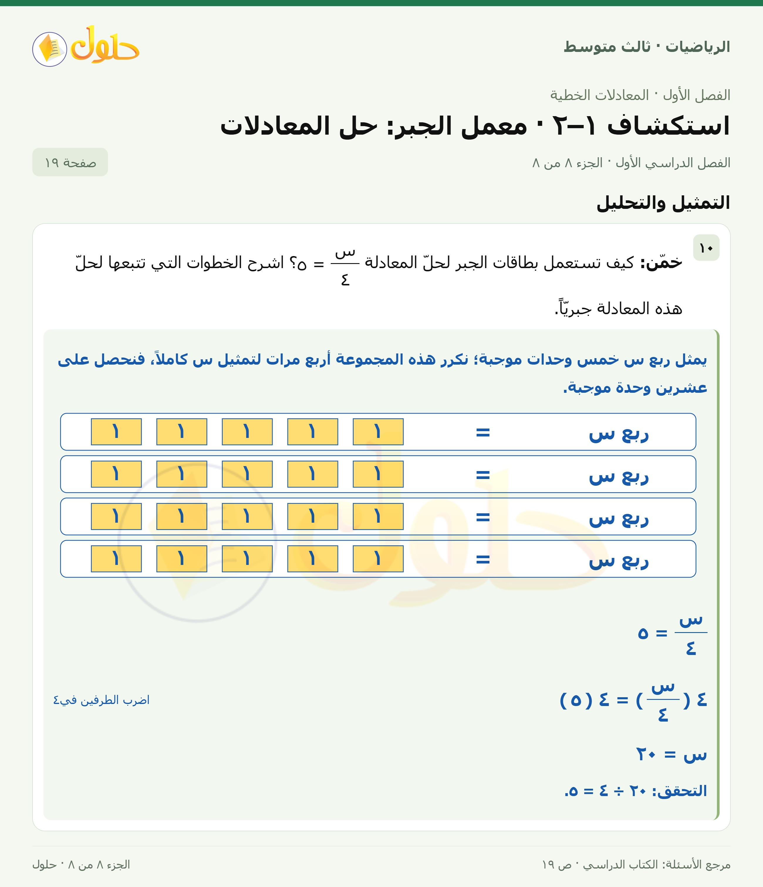 الرياضيات ثالث متوسط، الفصل ١، صفحة ١٩، الجزء ٨