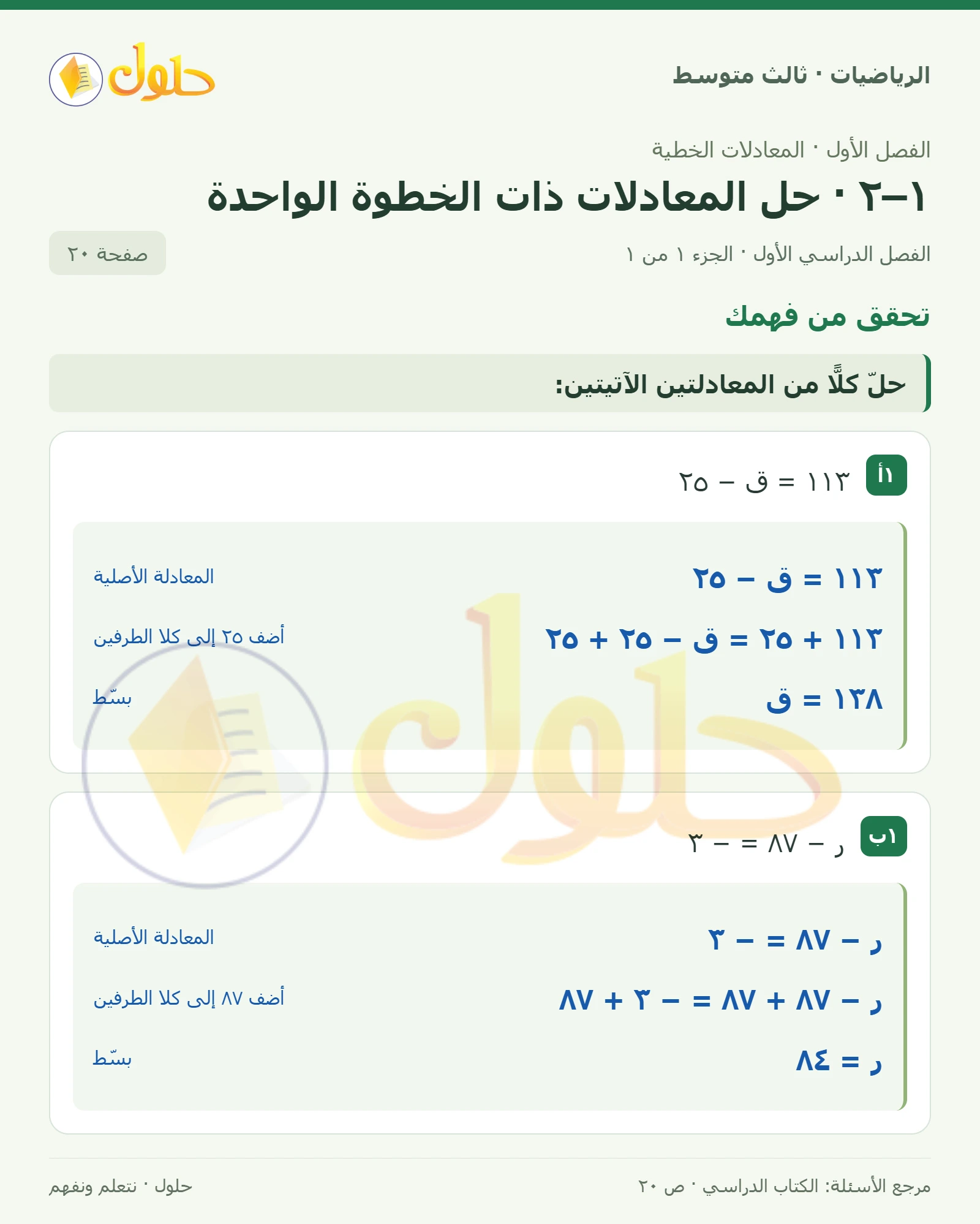 الرياضيات ثالث متوسط، الفصل ١، صفحة ٢٠، الجزء ١