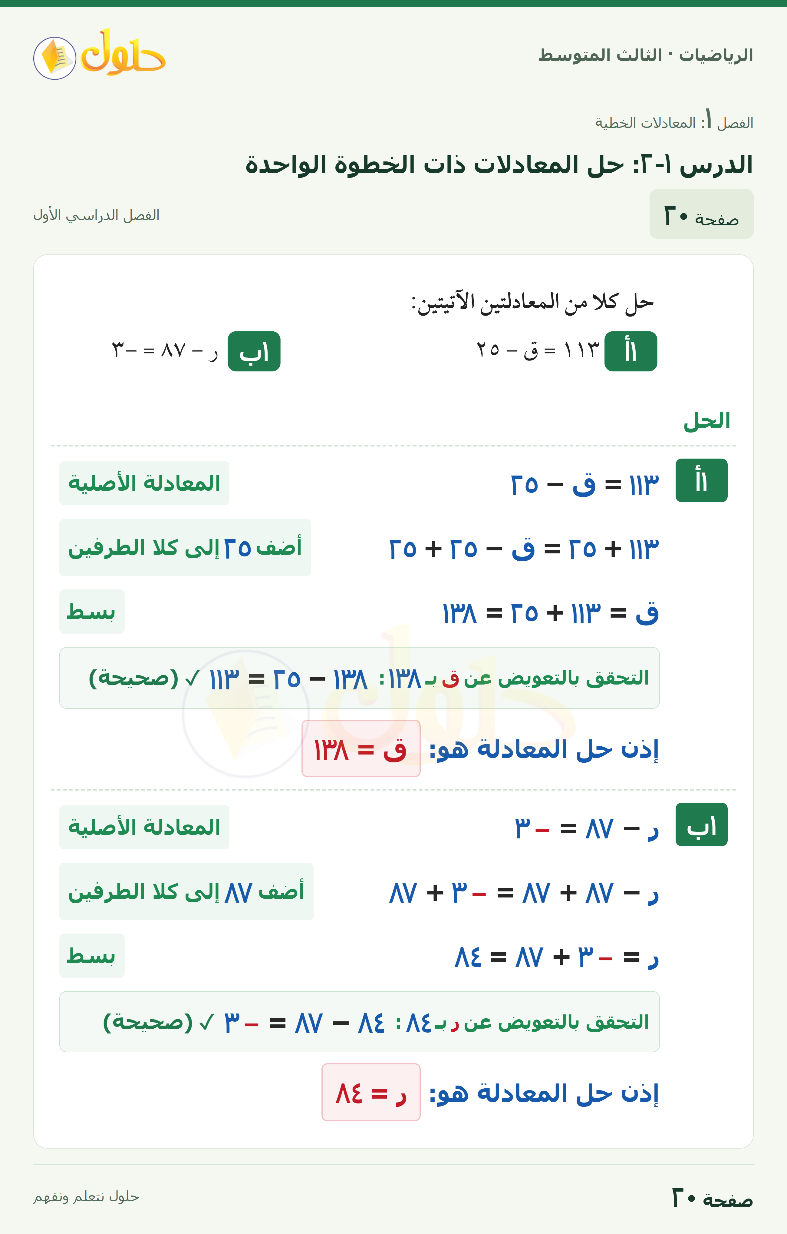 الرياضيات ثالث متوسط، الفصل ١، صفحة ٢٠، الجزء ١