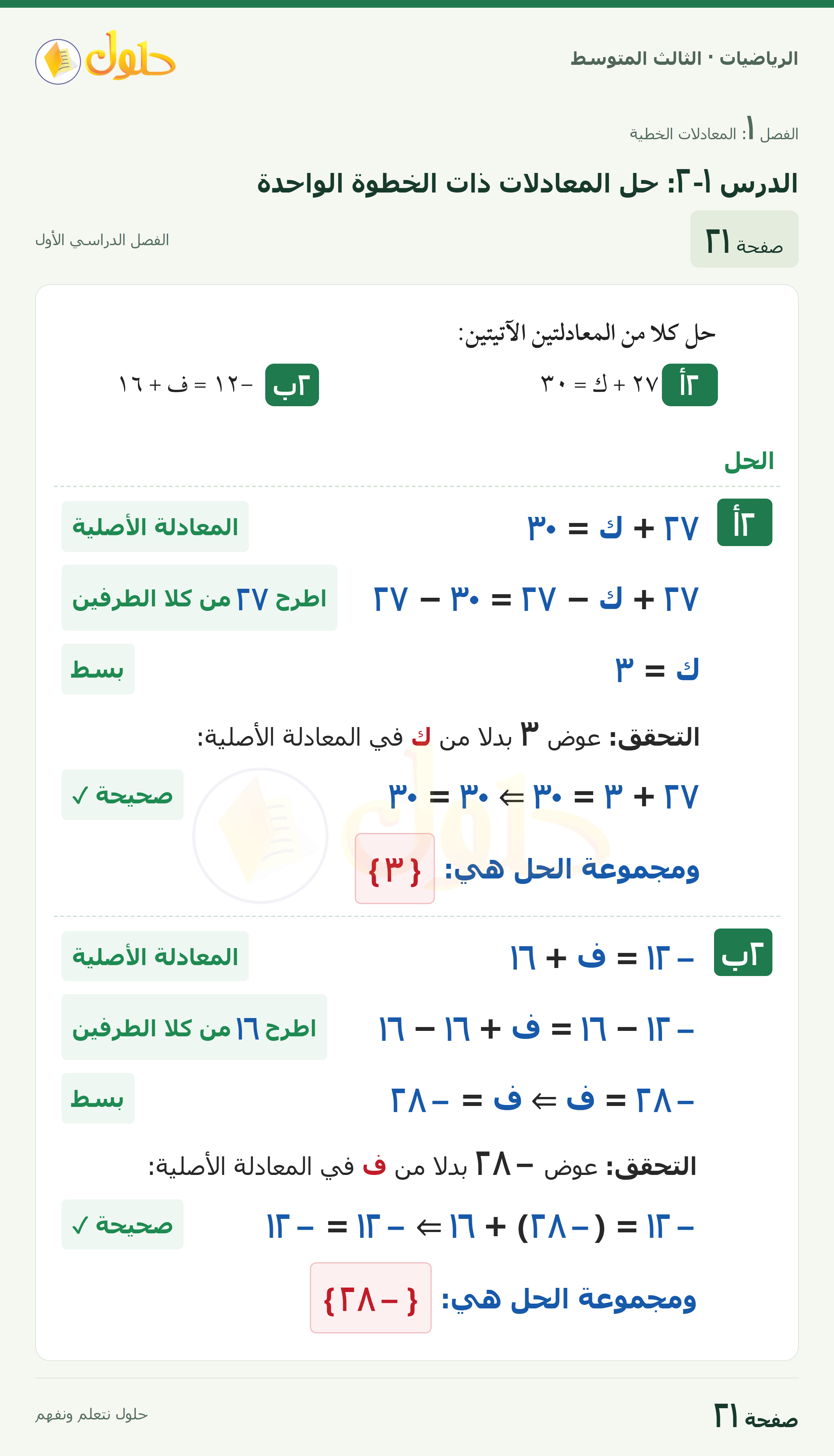 الرياضيات ثالث متوسط، الفصل ١، صفحة ٢١، الجزء ١