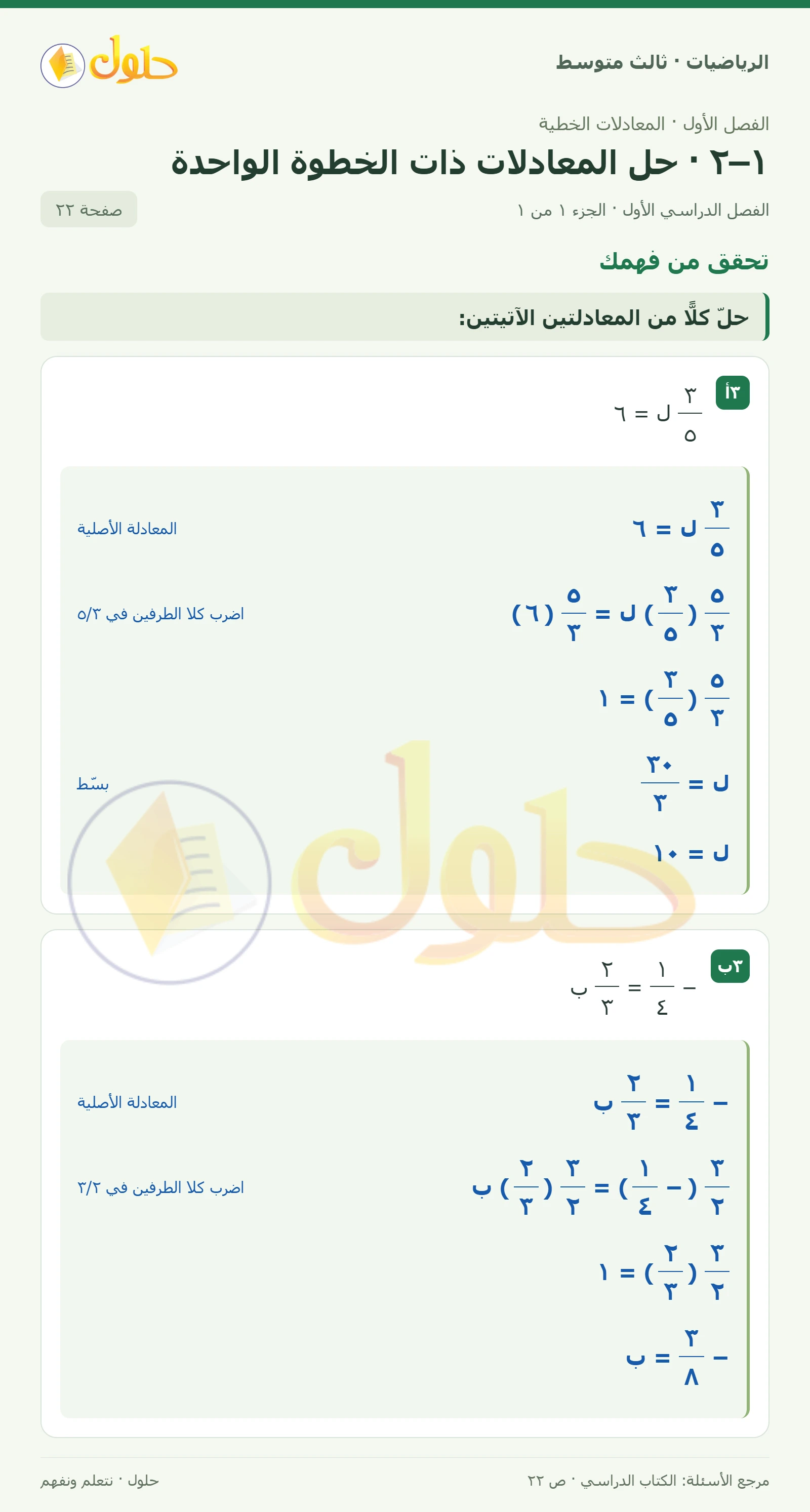 الرياضيات ثالث متوسط، الفصل ١، صفحة ٢٢، الجزء ١