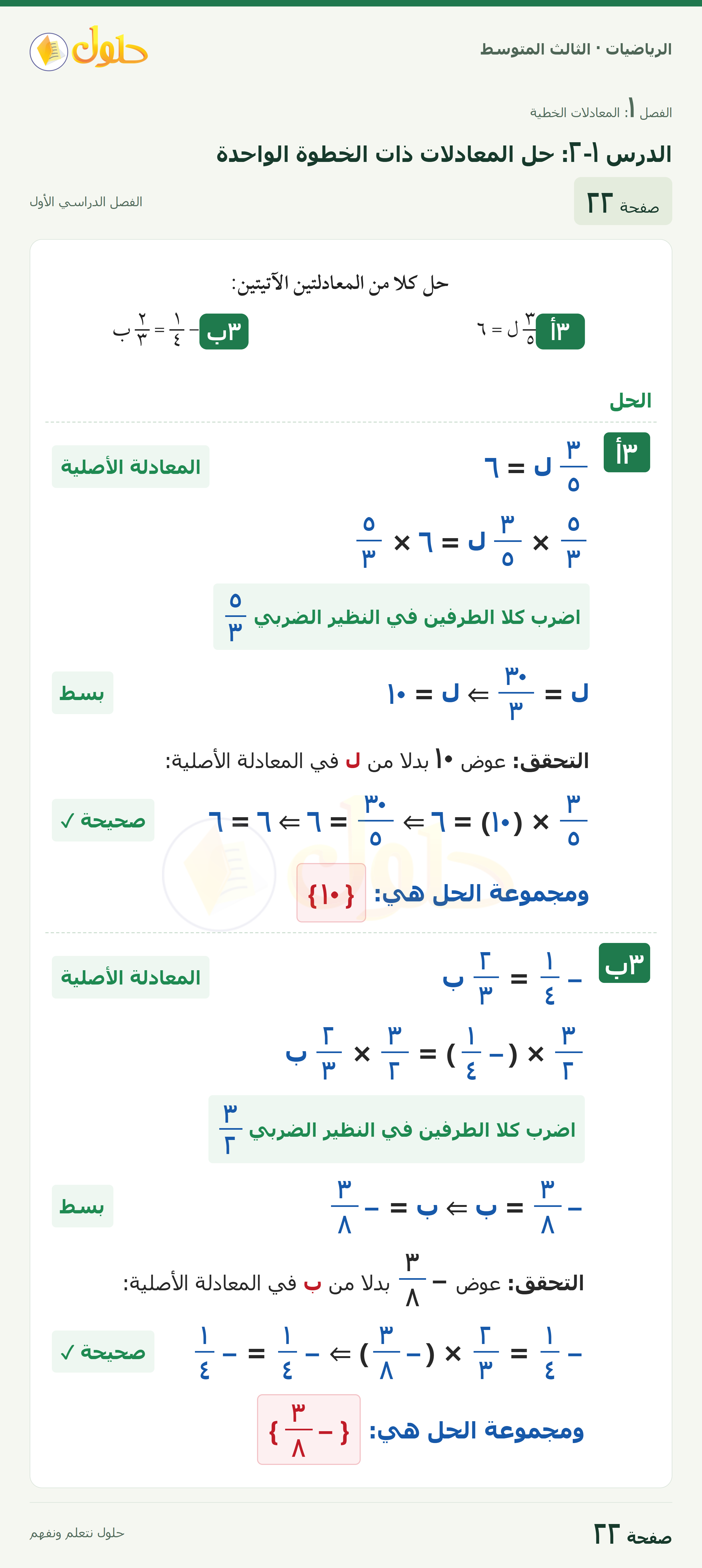 الرياضيات ثالث متوسط، الفصل ١، صفحة ٢٢، الجزء ١
