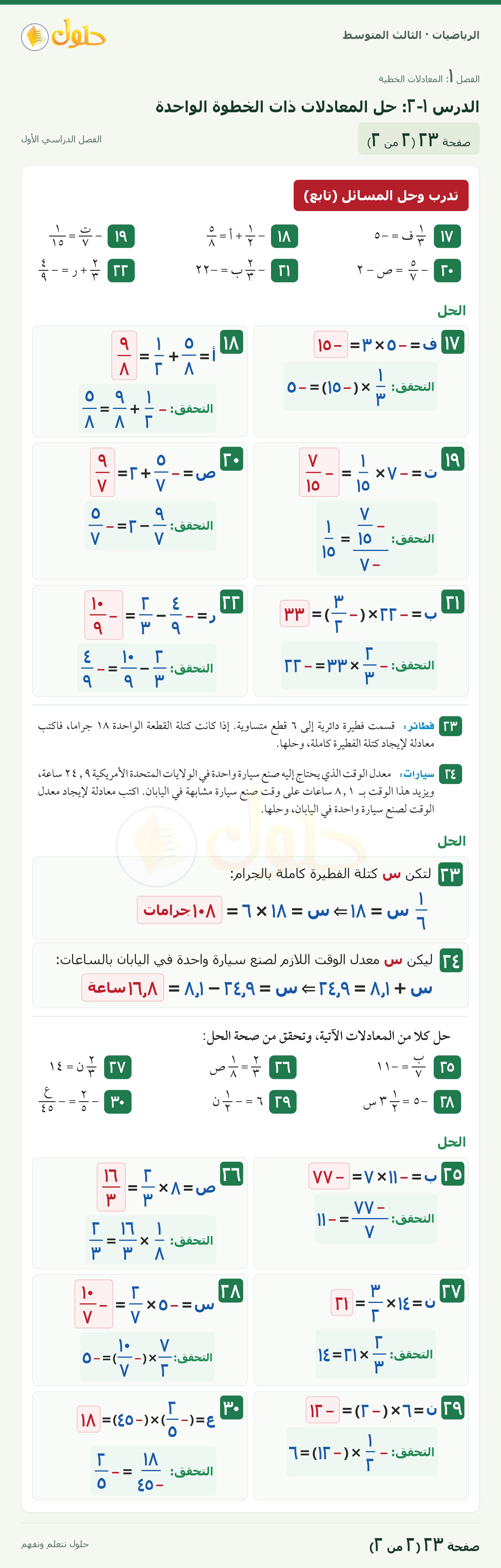 الرياضيات ثالث متوسط، الفصل ١، صفحة ٢٣، الجزء ٢