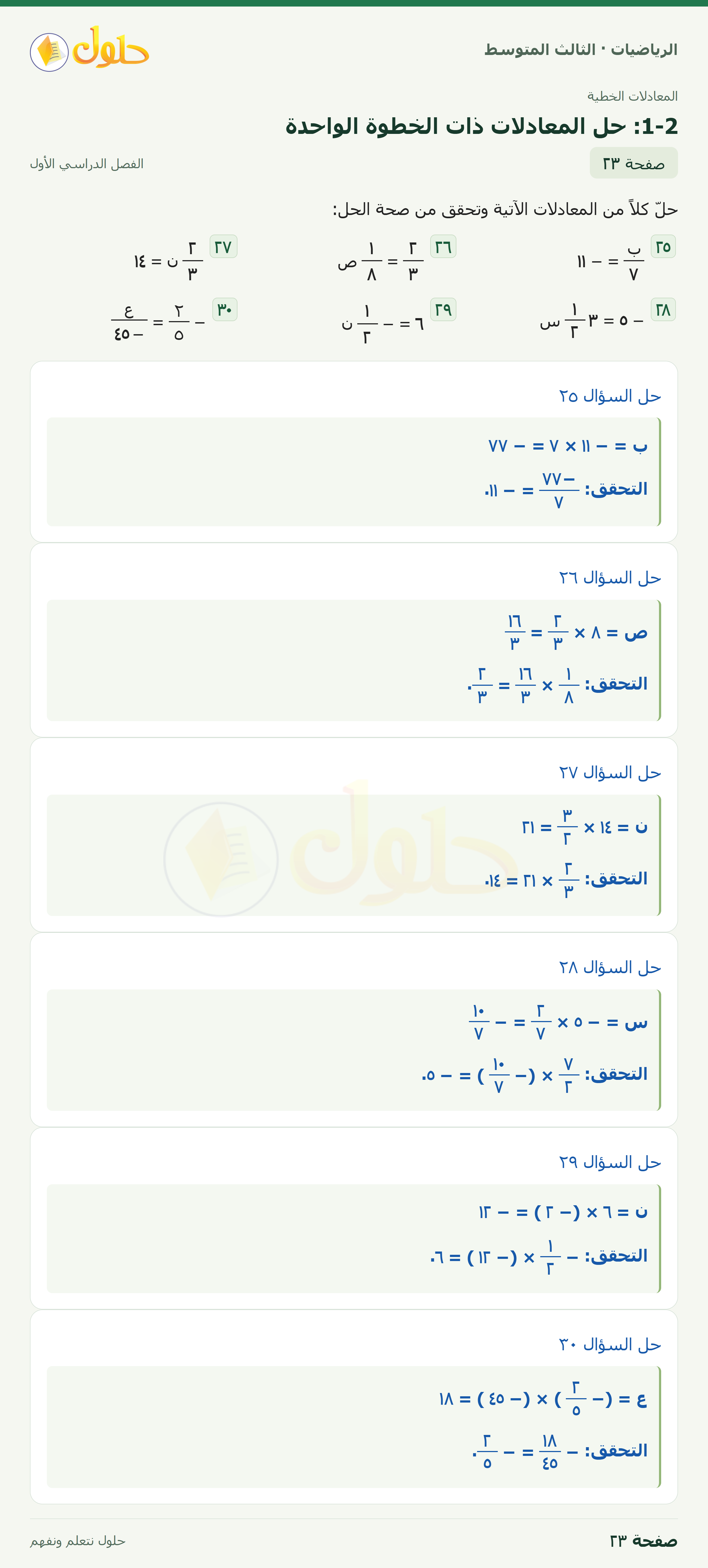 الرياضيات ثالث متوسط، الفصل ١، صفحة ٢٣، الجزء ٣