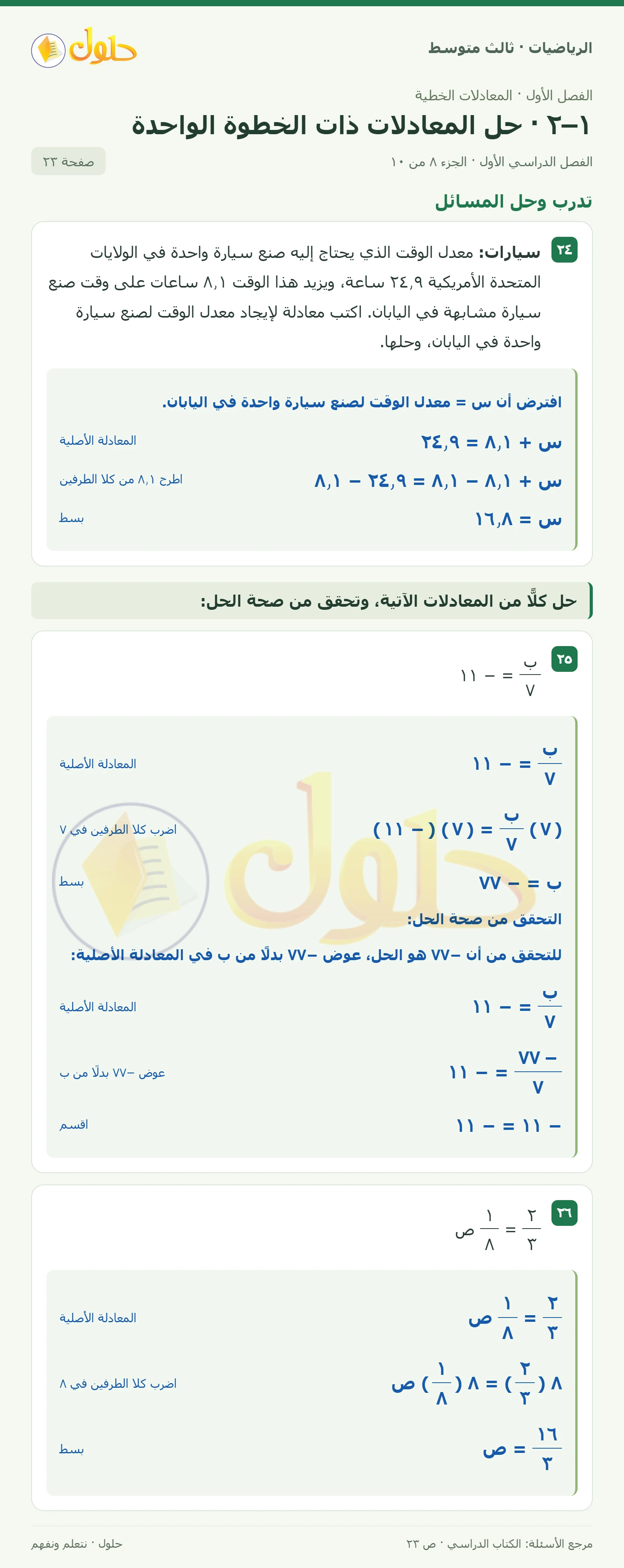 الرياضيات ثالث متوسط، الفصل ١، صفحة ٢٣، الجزء ٨