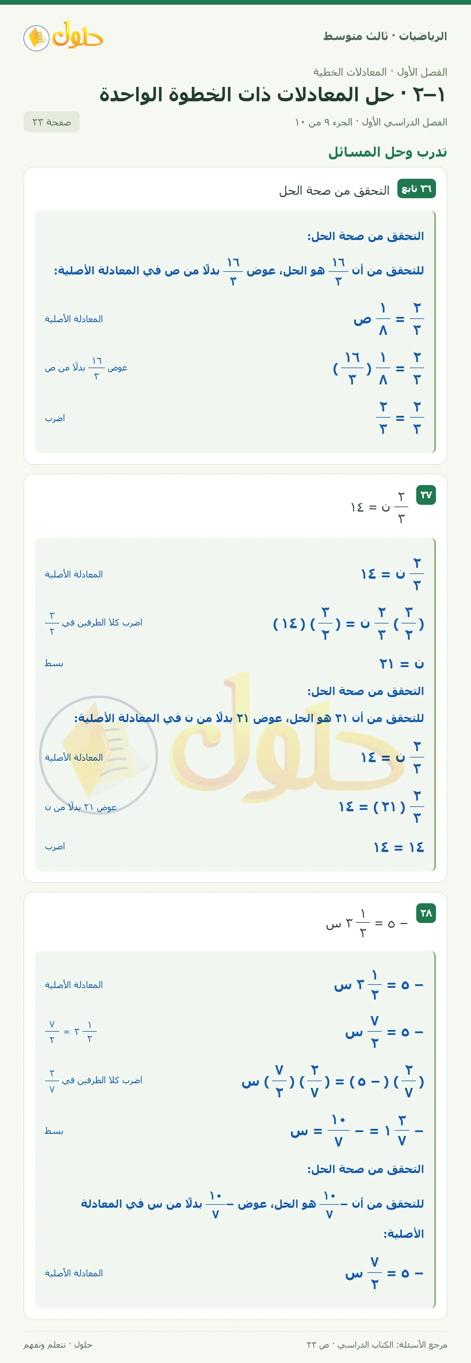 الرياضيات ثالث متوسط، الفصل ١، صفحة ٢٣، الجزء ٩
