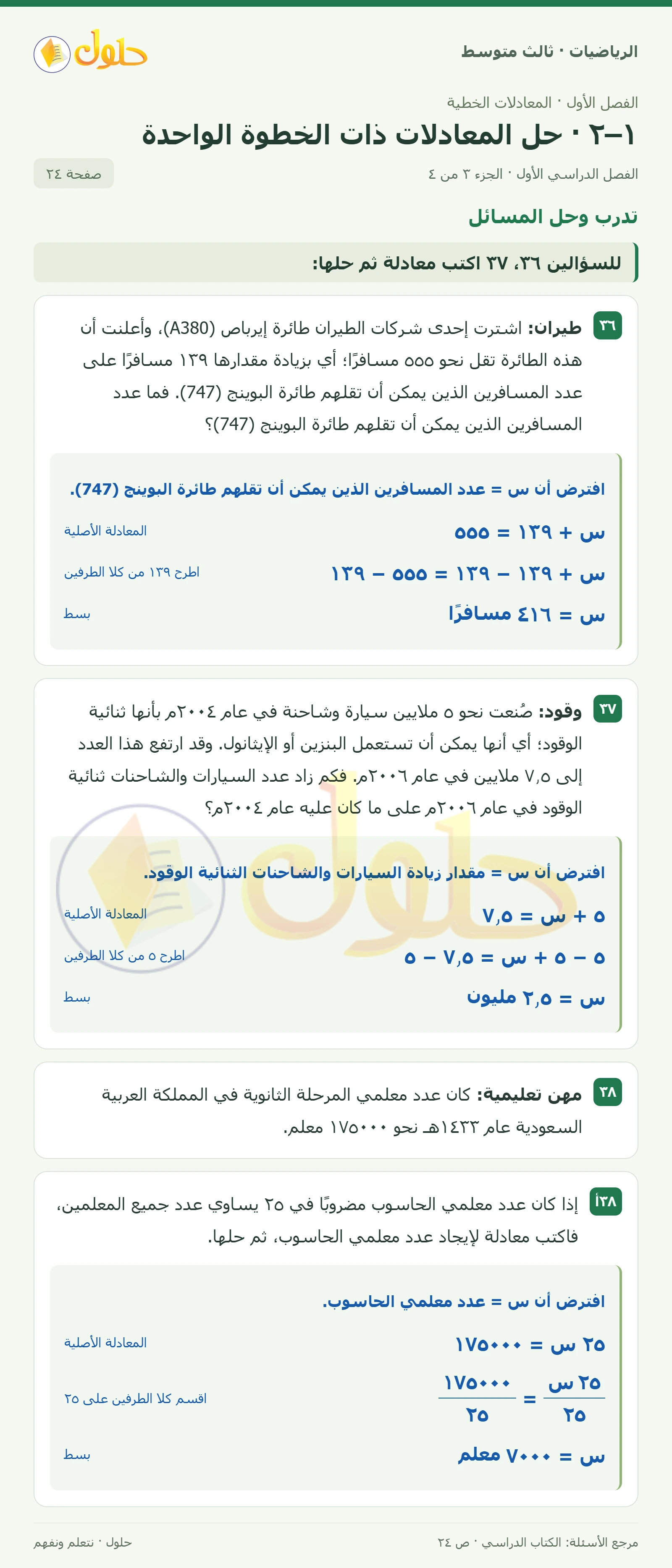 الرياضيات ثالث متوسط، الفصل ١، صفحة ٢٤، الجزء ٣