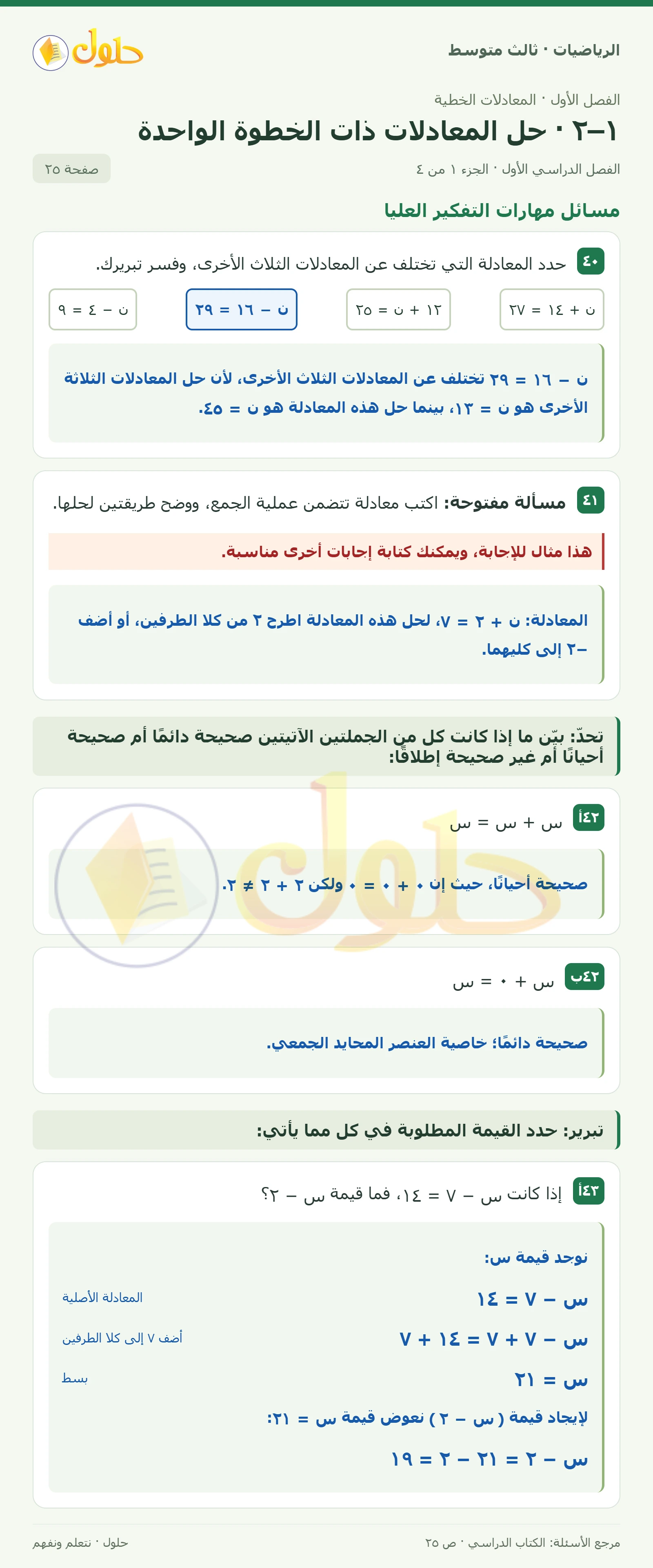 الرياضيات ثالث متوسط، الفصل ١، صفحة ٢٥، الجزء ١