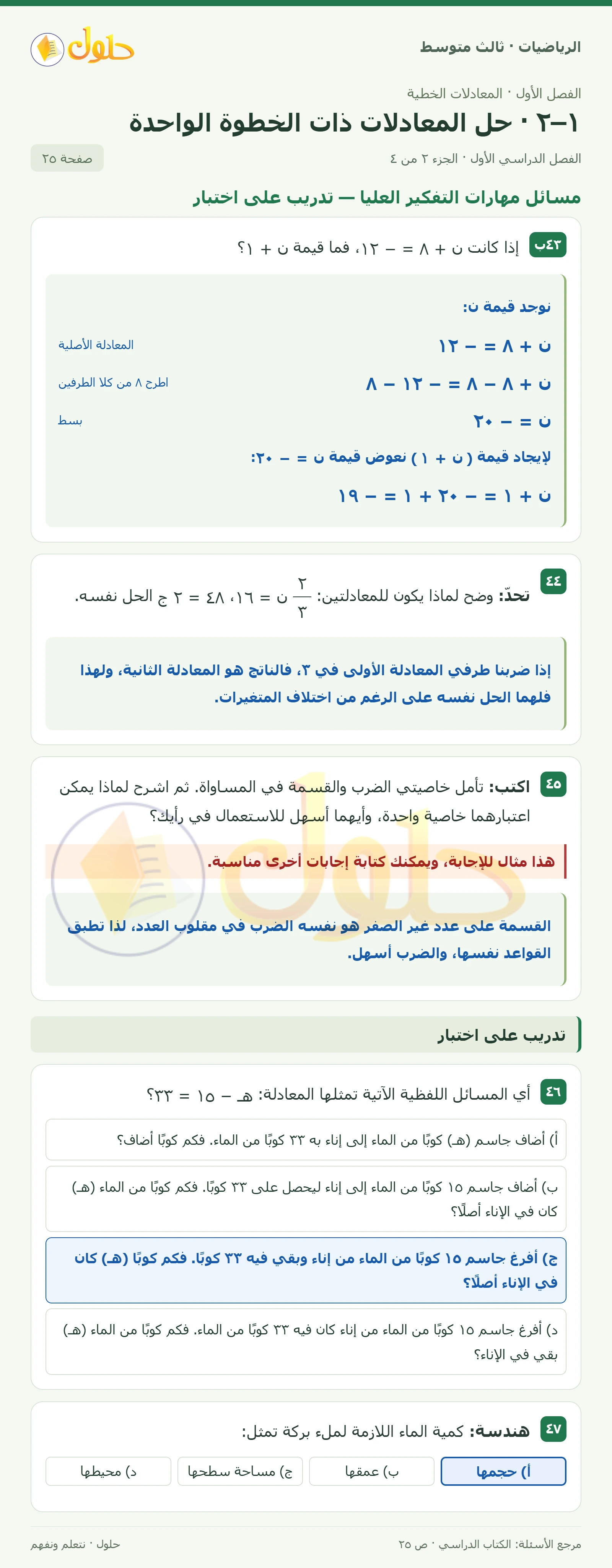الرياضيات ثالث متوسط، الفصل ١، صفحة ٢٥، الجزء ٢