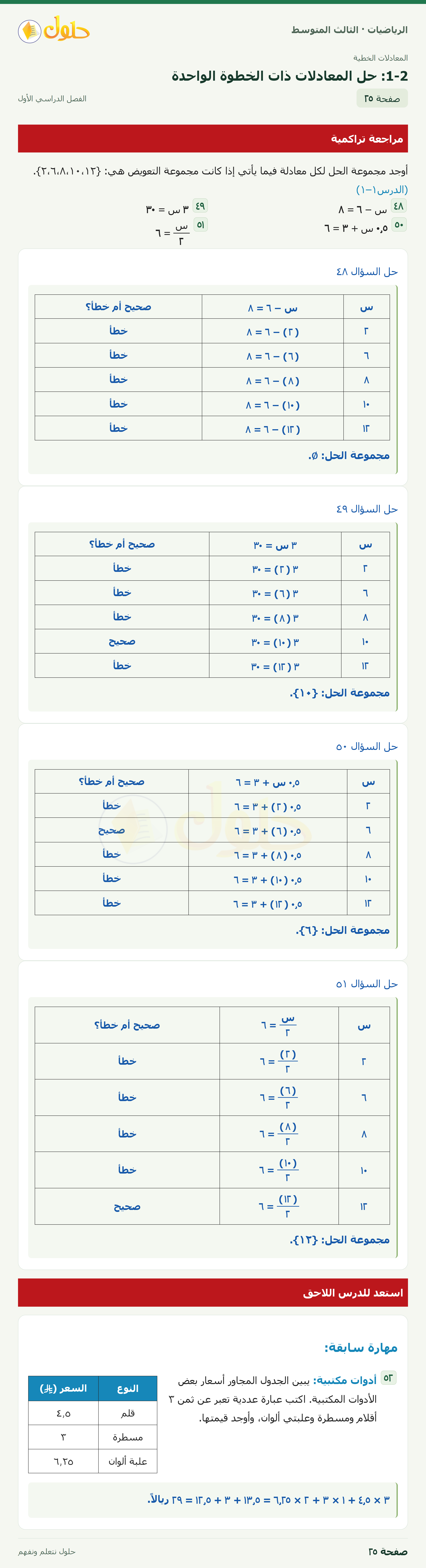 الرياضيات ثالث متوسط، الفصل ١، صفحة ٢٥، الجزء ٢