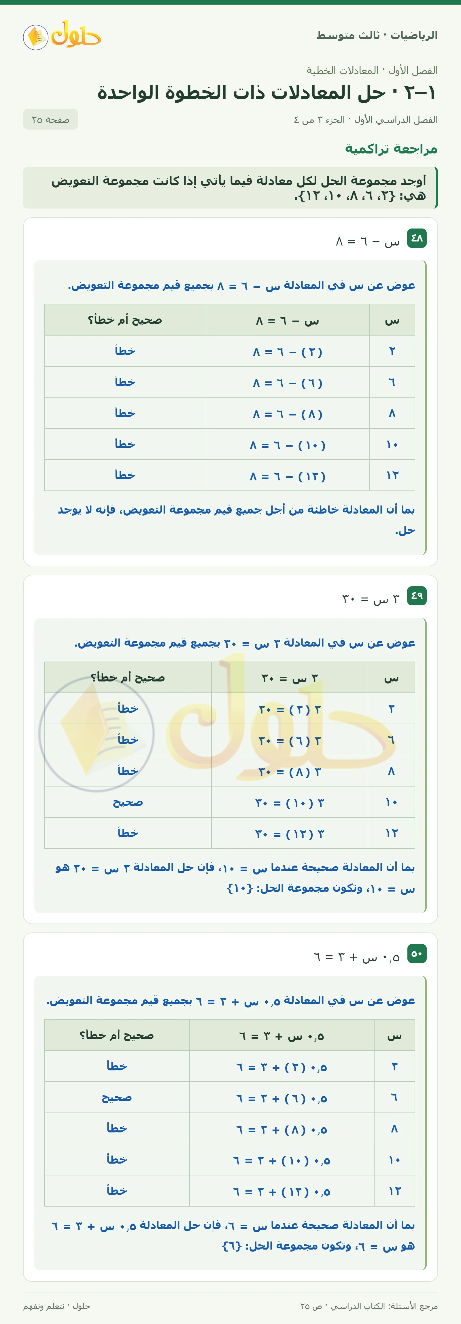 الرياضيات ثالث متوسط، الفصل ١، صفحة ٢٥، الجزء ٣