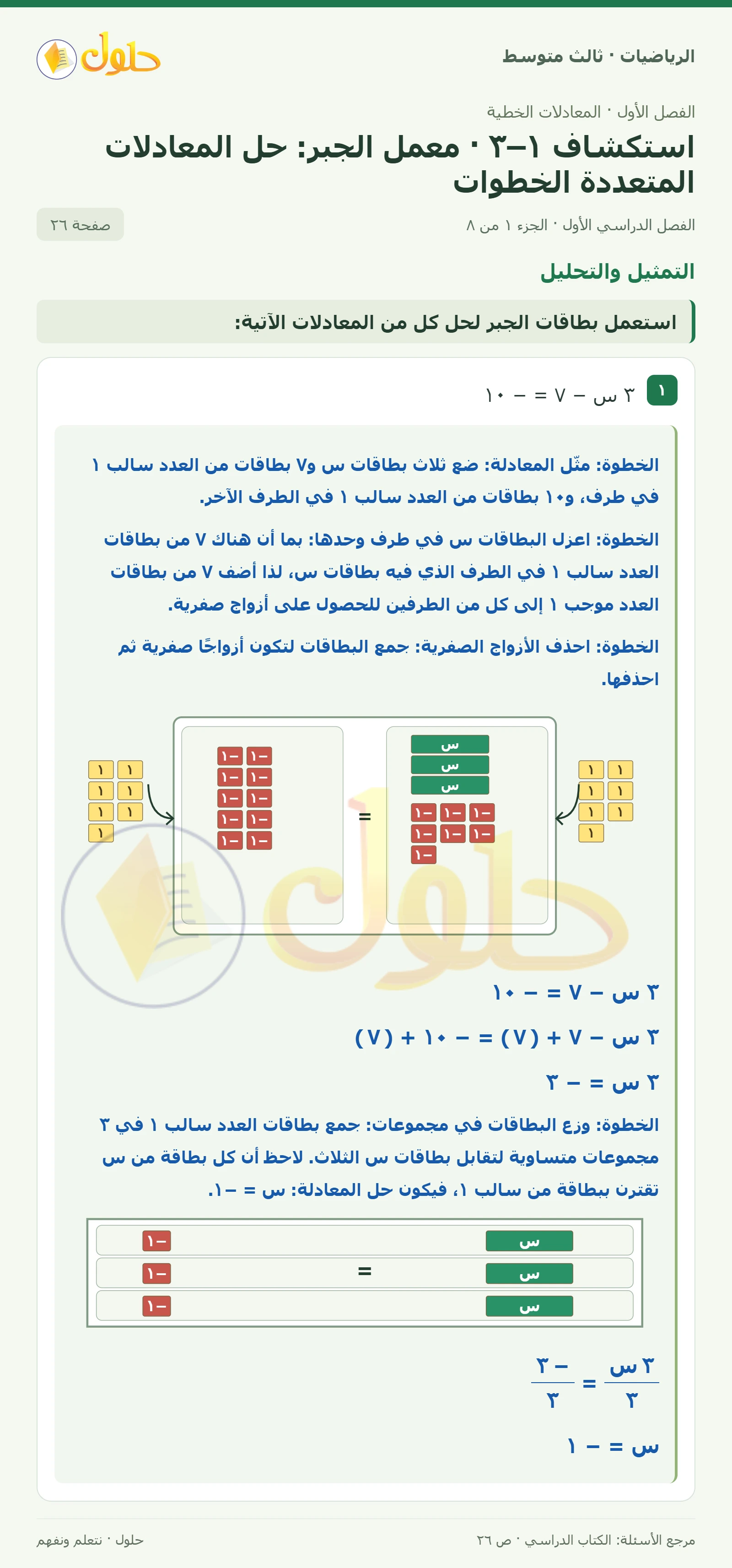 الرياضيات ثالث متوسط، الفصل ١، صفحة ٢٦، الجزء ١