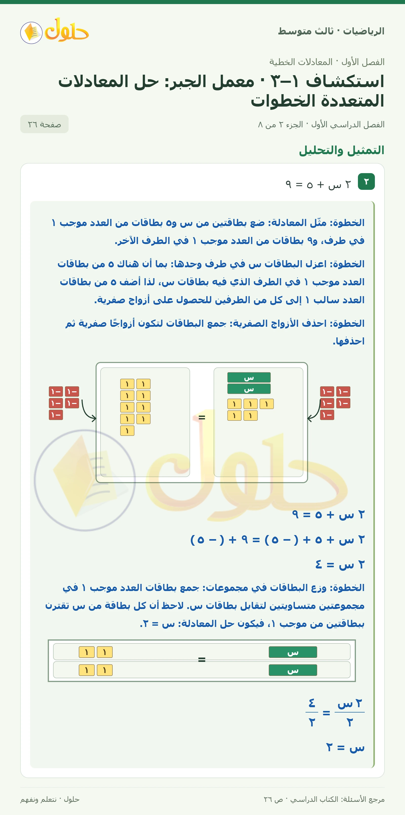 الرياضيات ثالث متوسط، الفصل ١، صفحة ٢٦، الجزء ٢