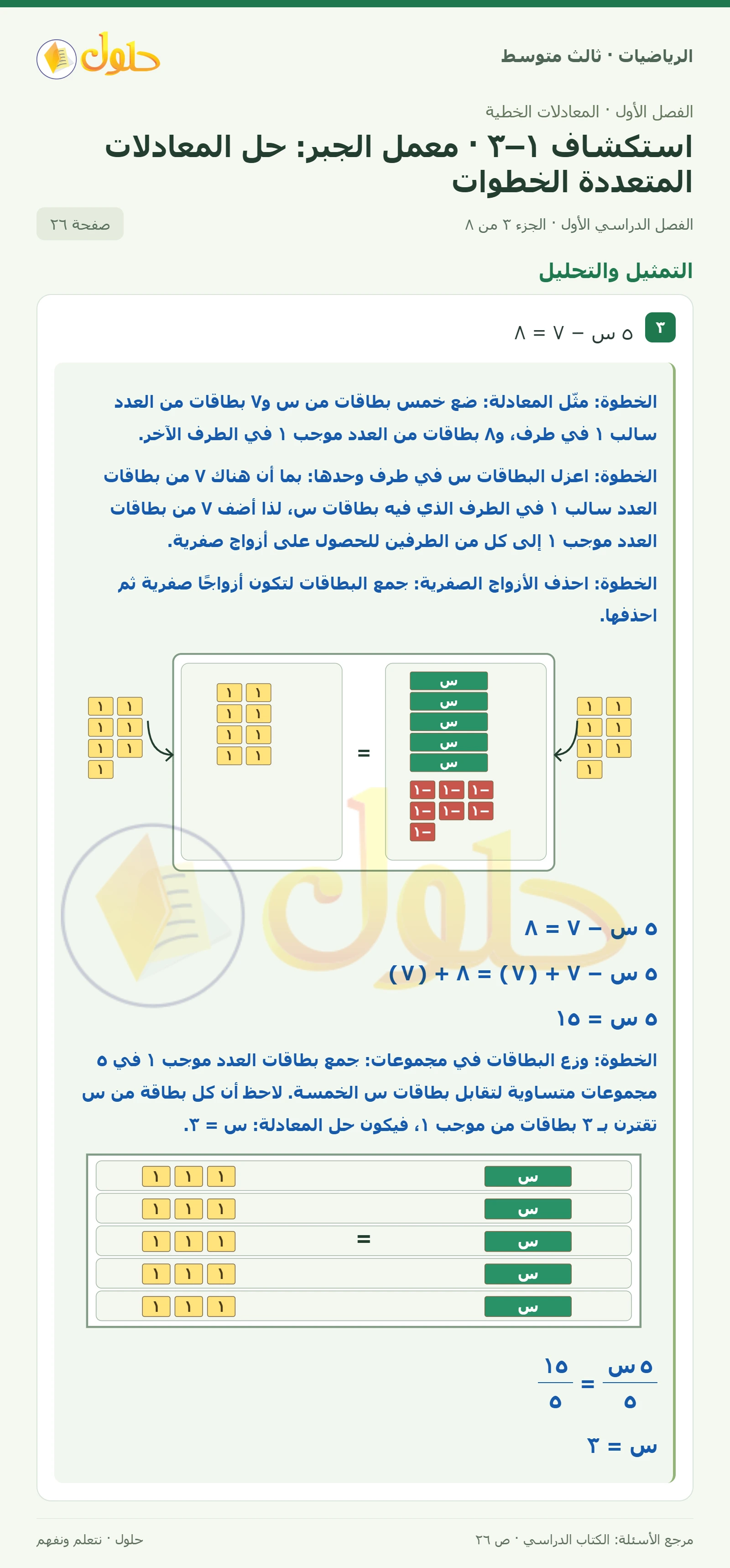 الرياضيات ثالث متوسط، الفصل ١، صفحة ٢٦، الجزء ٣