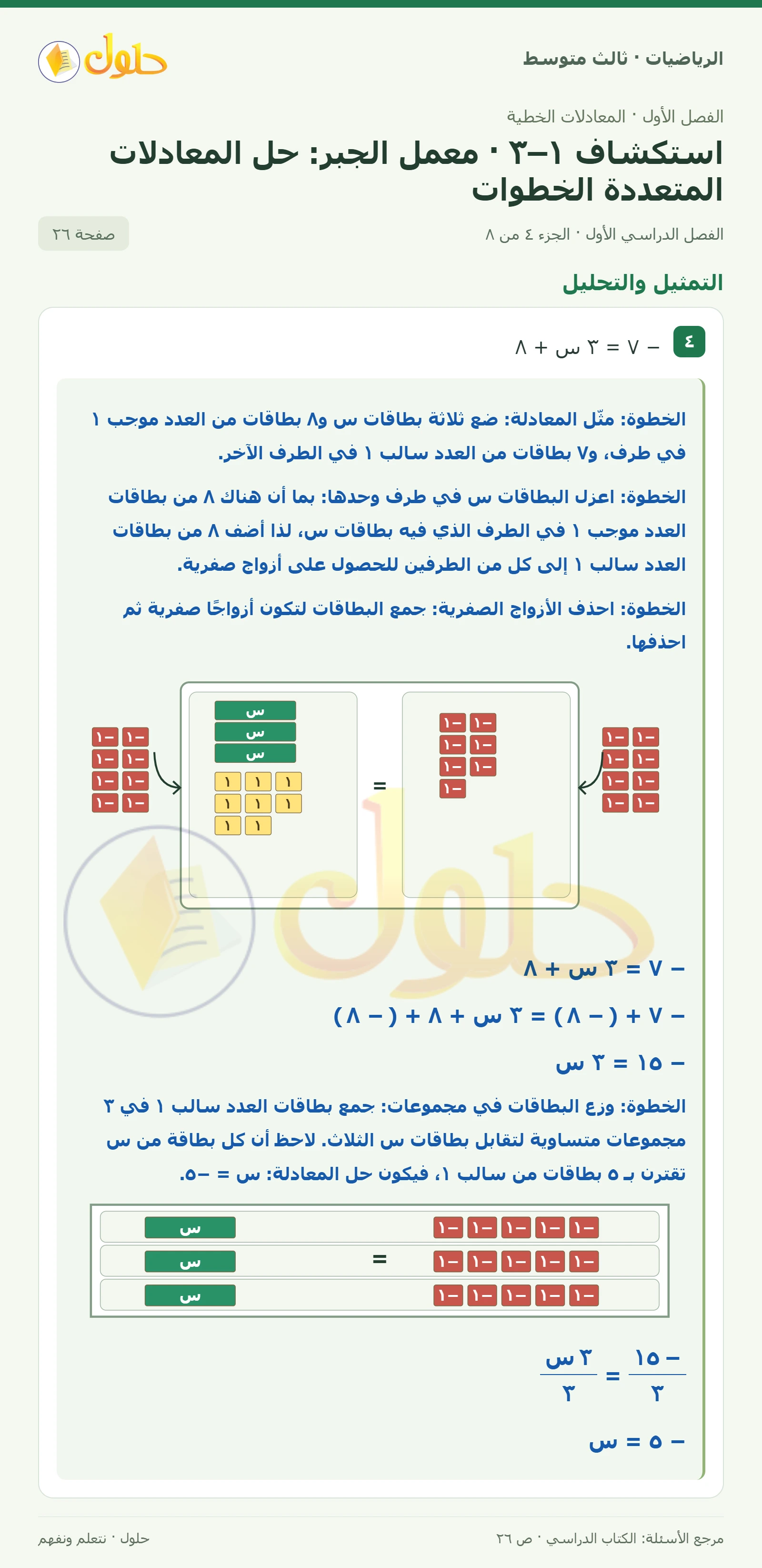 الرياضيات ثالث متوسط، الفصل ١، صفحة ٢٦، الجزء ٤