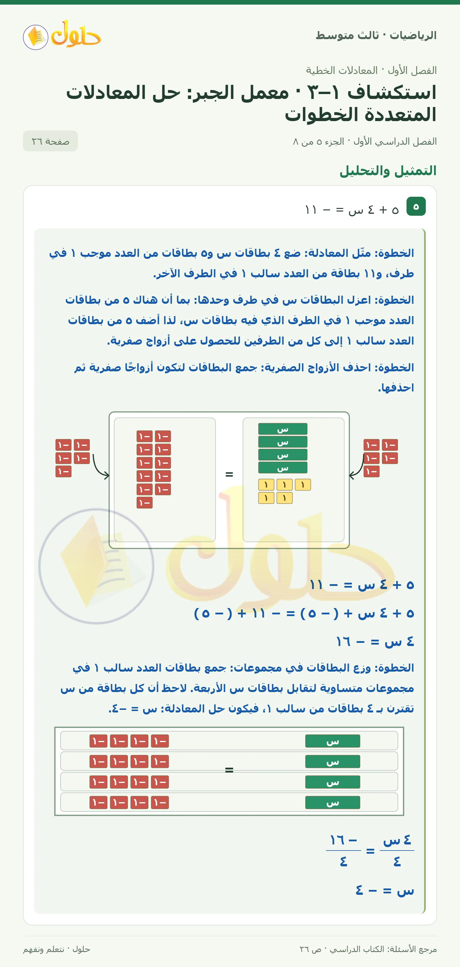 الرياضيات ثالث متوسط، الفصل ١، صفحة ٢٦، الجزء ٥