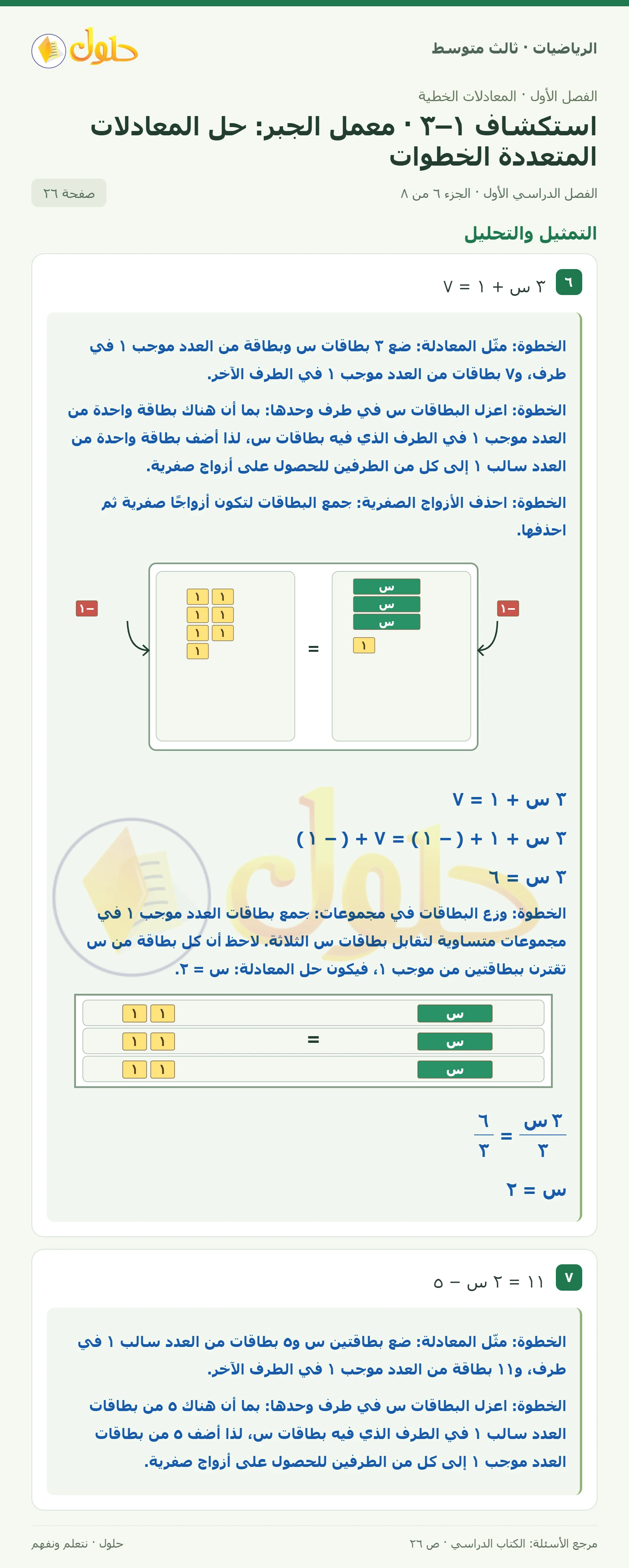 الرياضيات ثالث متوسط، الفصل ١، صفحة ٢٦، الجزء ٦