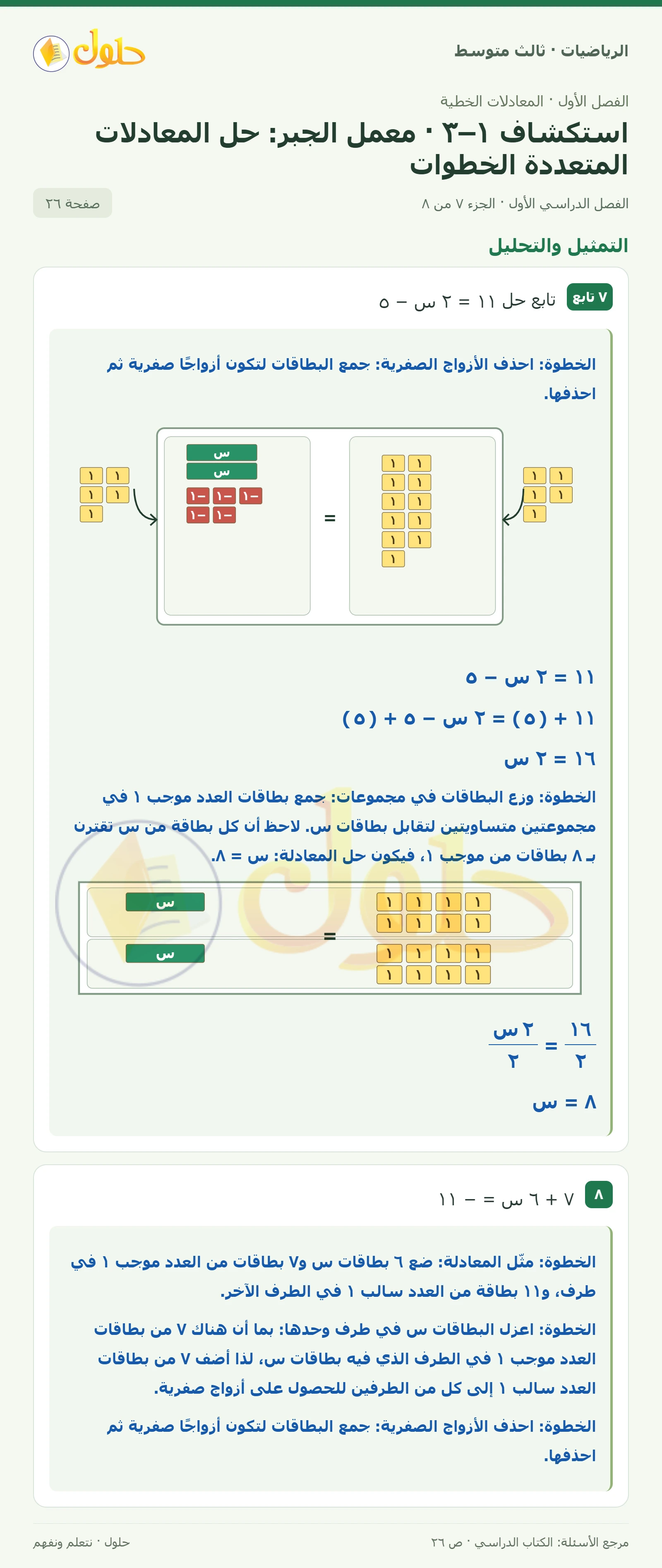 الرياضيات ثالث متوسط، الفصل ١، صفحة ٢٦، الجزء ٧
