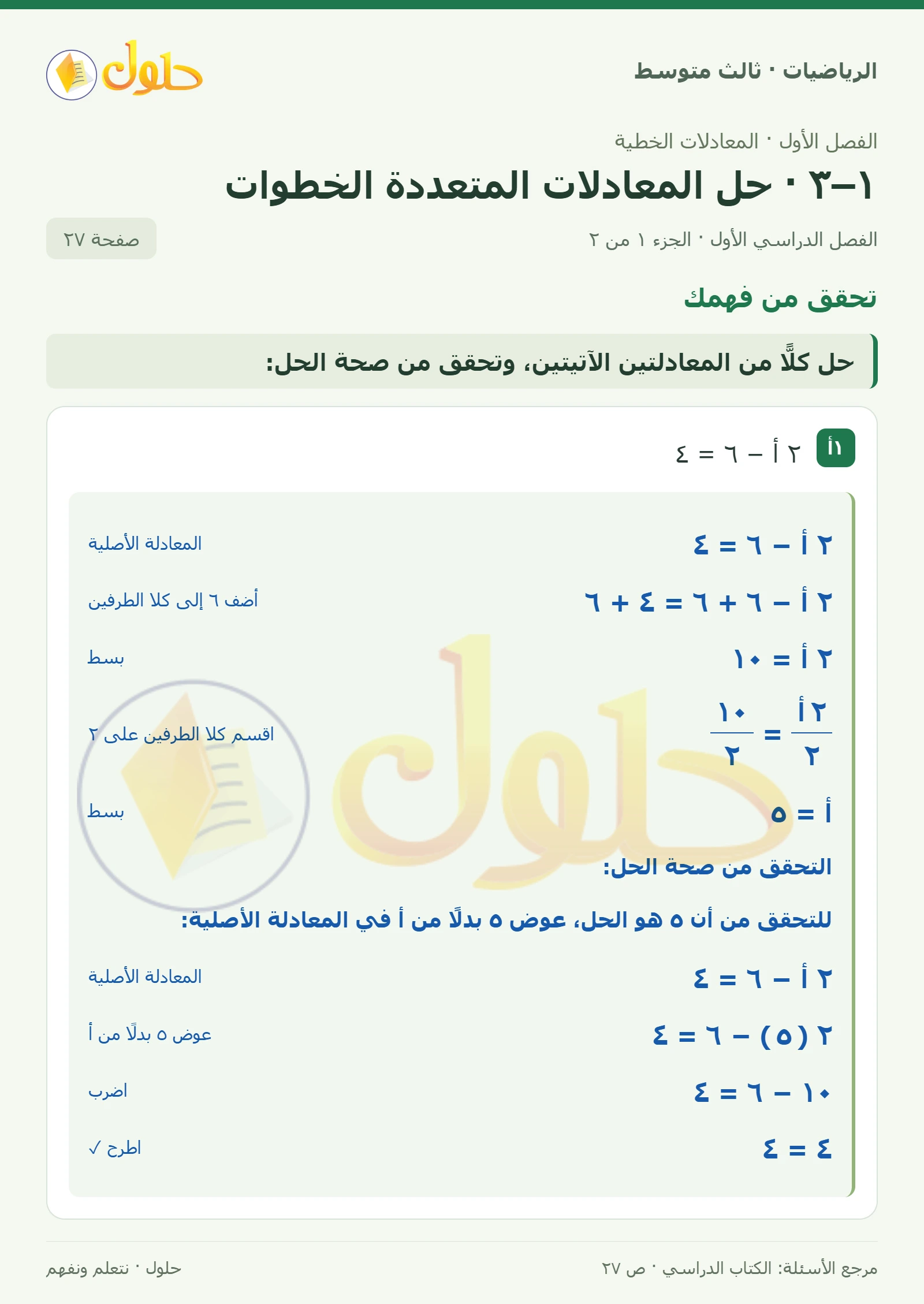 الرياضيات ثالث متوسط، الفصل ١، صفحة ٢٧، الجزء ١