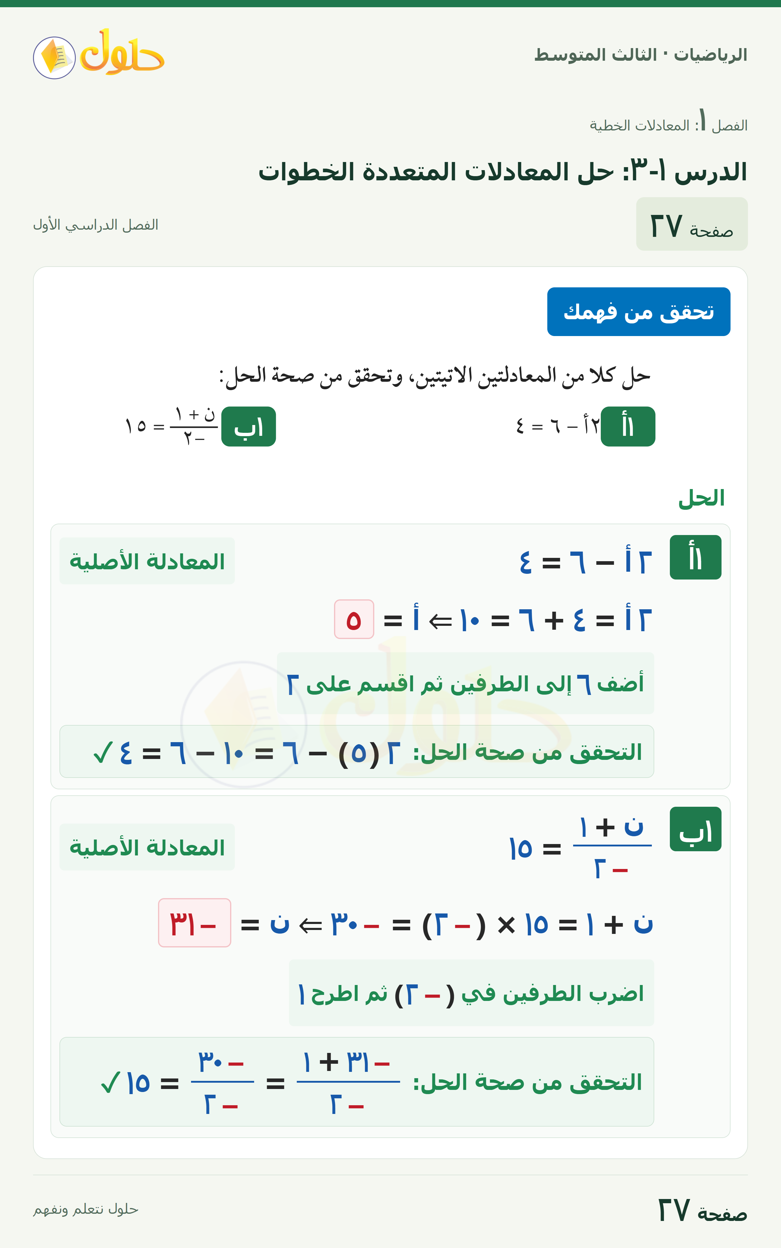 الرياضيات ثالث متوسط، الفصل ١، صفحة ٢٧، الجزء ١