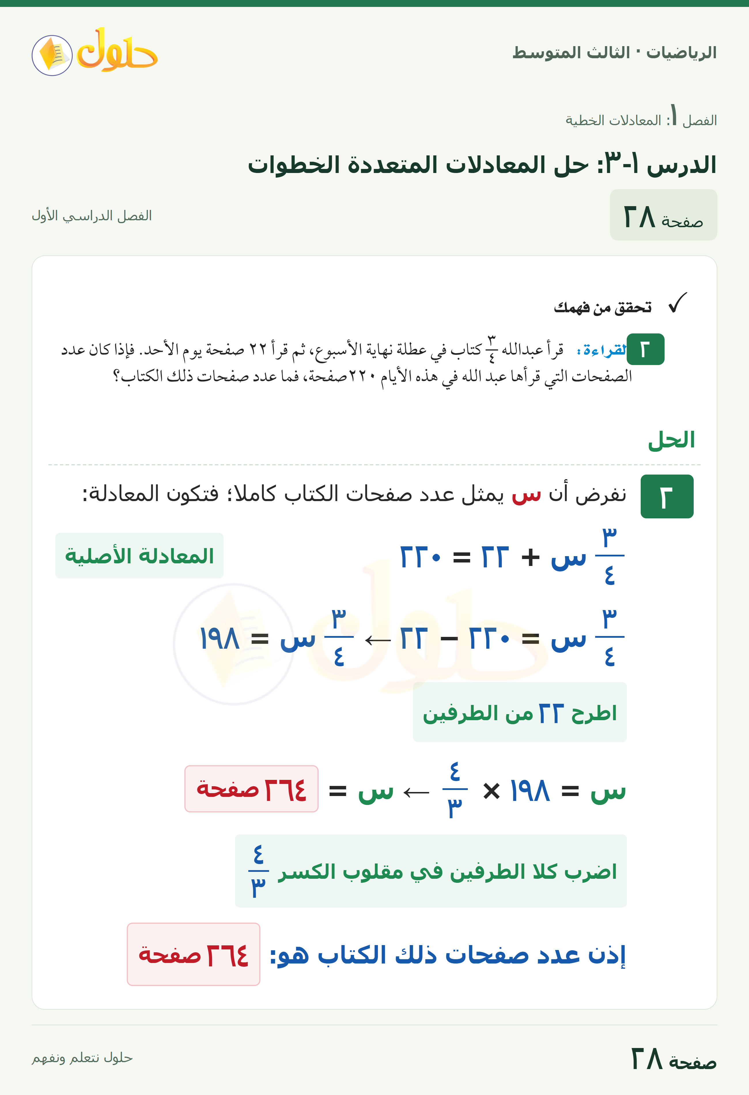 الرياضيات ثالث متوسط، الفصل ١، صفحة ٢٨، الجزء ١